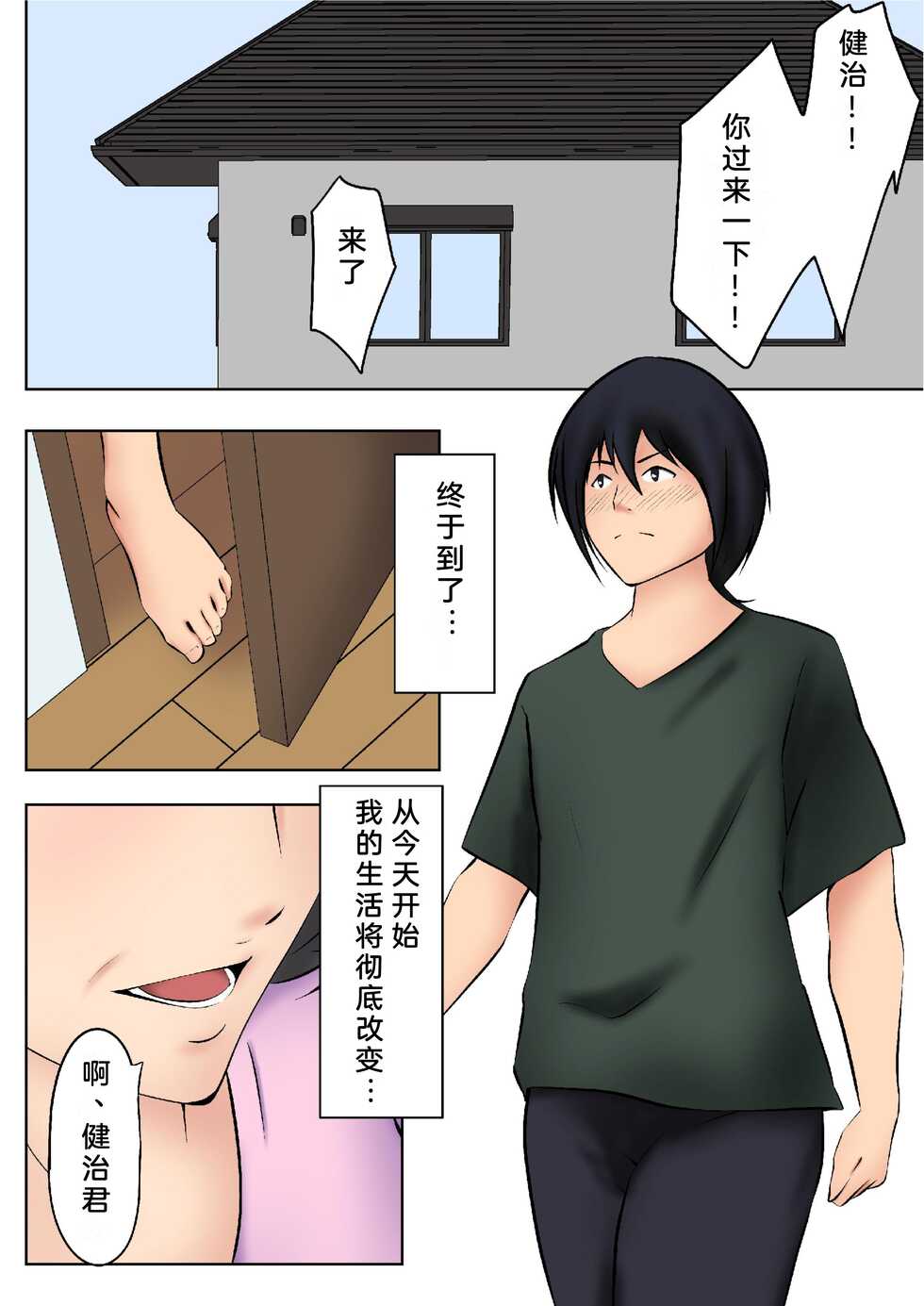[Pentacle (Shimipan)] Okaa-san ga Boku no Tomodachi ni...[Chinese] [bgxyahoo个人机翻汉化] - Page 3