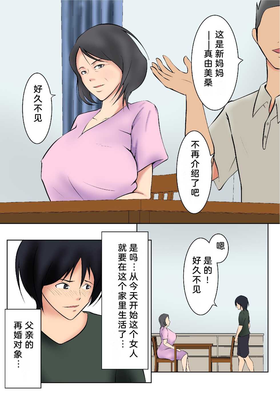 [Pentacle (Shimipan)] Okaa-san ga Boku no Tomodachi ni...[Chinese] [bgxyahoo个人机翻汉化] - Page 4