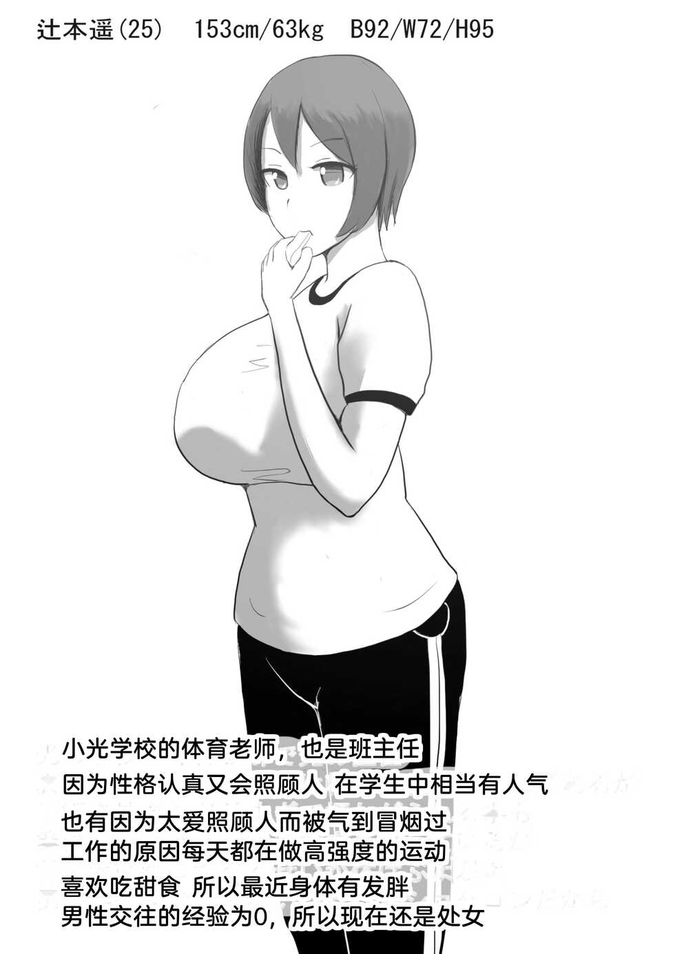 [Slice Wakame] Kutushita Feti ni Okaa-san to Sensei ga Oshioki! | 因为丝足癖被妈妈和老师惩罚了!! [Chinese] [渣机翻不是给有精神洁癖挑刺的吊毛看的艺术品个人汉化] - Page 2