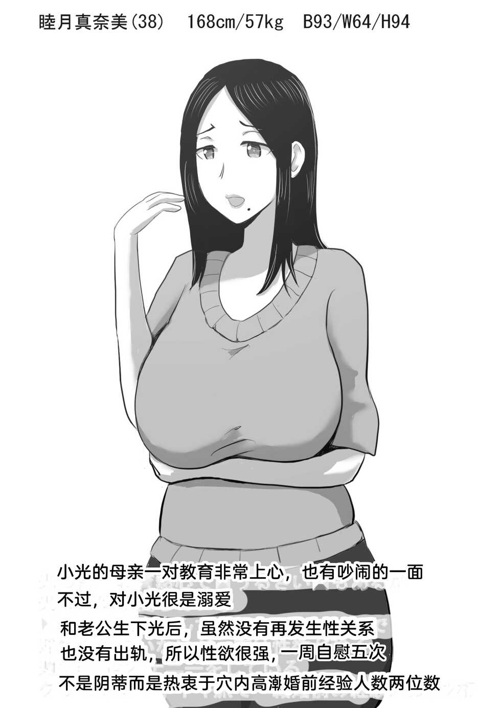 [Slice Wakame] Kutushita Feti ni Okaa-san to Sensei ga Oshioki! | 因为丝足癖被妈妈和老师惩罚了!! [Chinese] [渣机翻不是给有精神洁癖挑刺的吊毛看的艺术品个人汉化] - Page 3