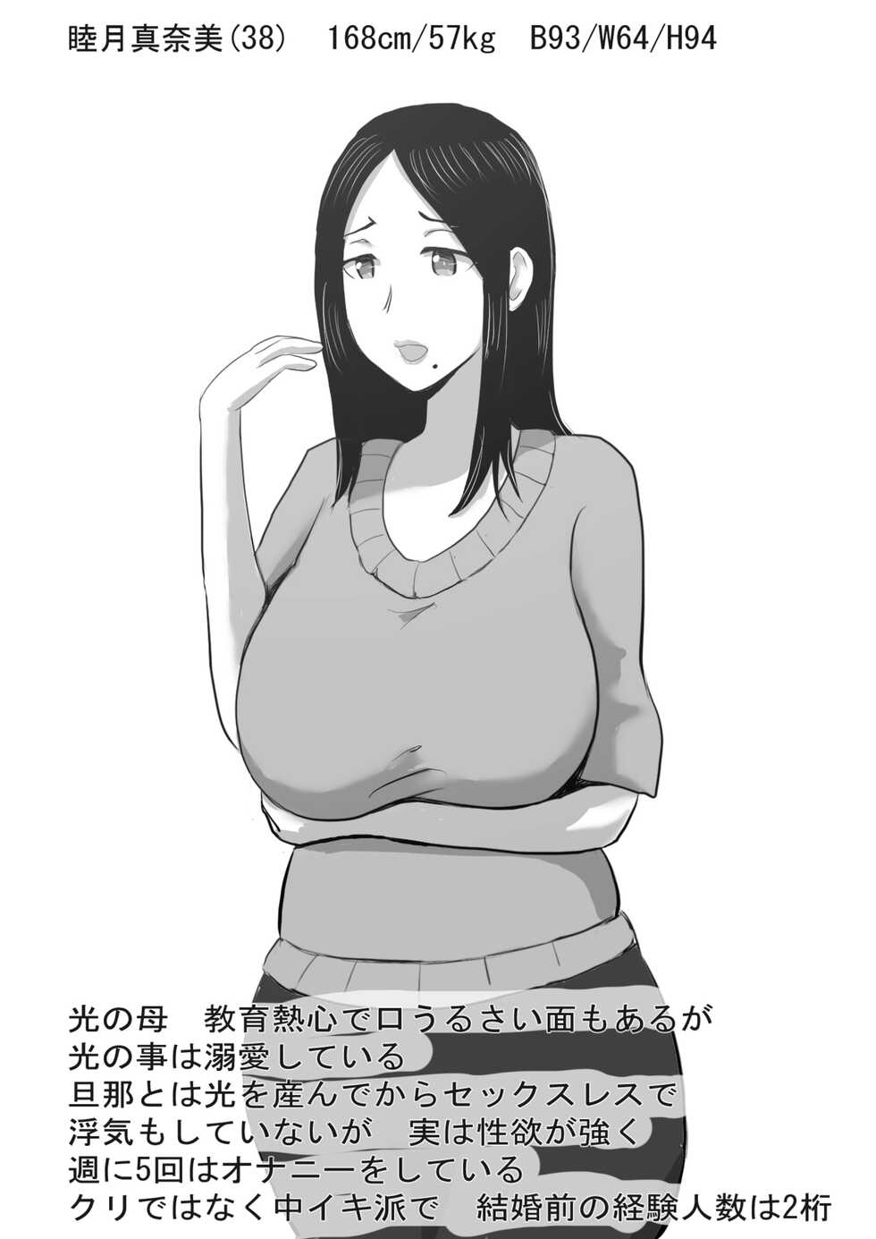 [Slice Wakame] Kutushita Feti ni Okaa-san to Sensei ga Oshioki! - Page 3