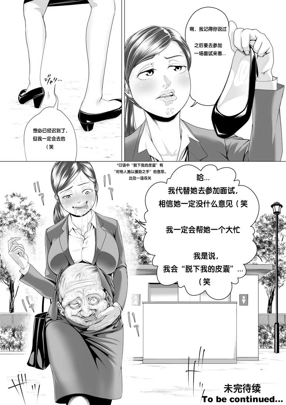 [Haburashi] the man in the skin - awaken of the power of possession , Norio Kawai 's full life [个人汉化] - Page 5