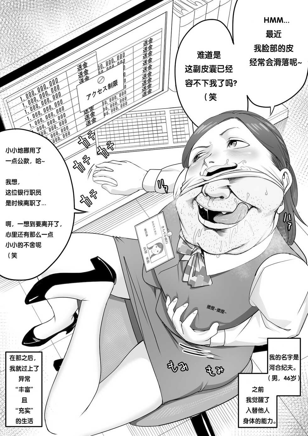 [Haburashi] the man in the skin - awaken of the power of possession , Norio Kawai 's full life [个人汉化] - Page 6