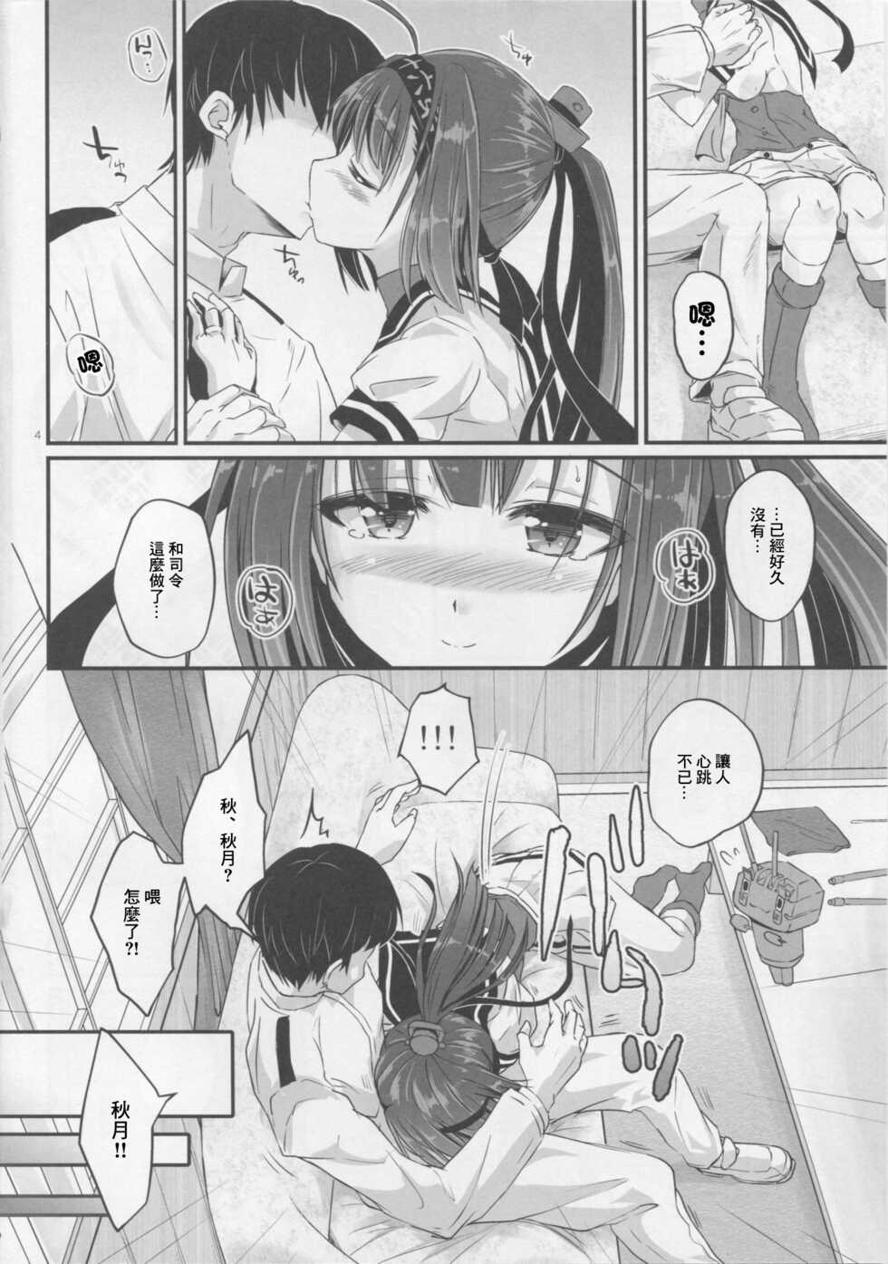 C90) [Pixel Cot. (Habara Meguru)] Akizuki no Hirou ga Pon to Detekuru | 秋月的疲勞一下子出來了 (Kantai Collection -KanColle-) [Chinese] - Page 3