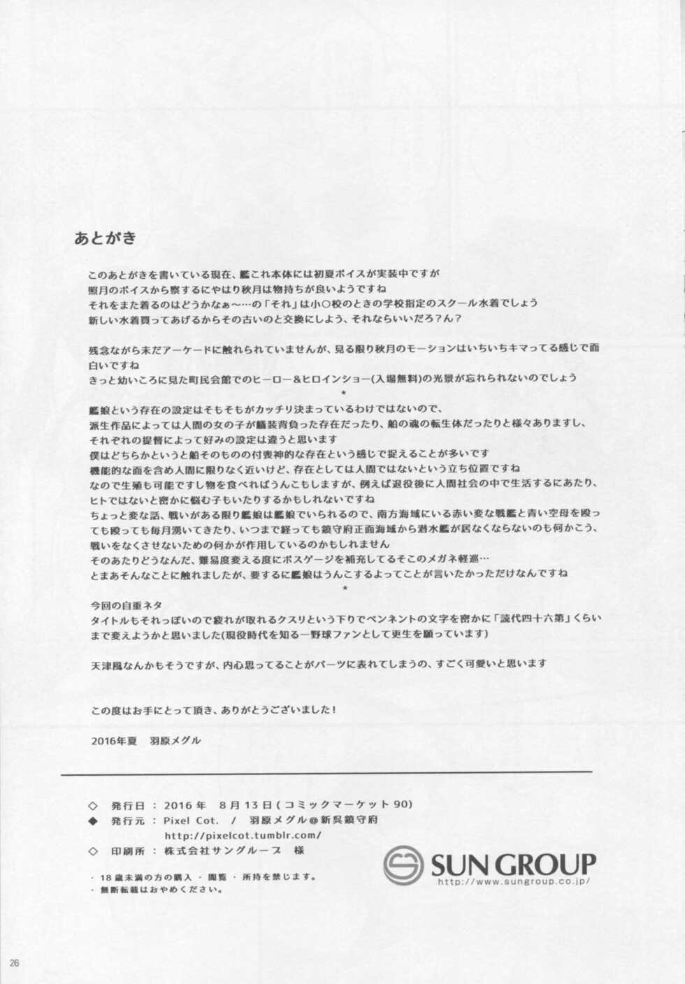 C90) [Pixel Cot. (Habara Meguru)] Akizuki no Hirou ga Pon to Detekuru | 秋月的疲勞一下子出來了 (Kantai Collection -KanColle-) [Chinese] - Page 25