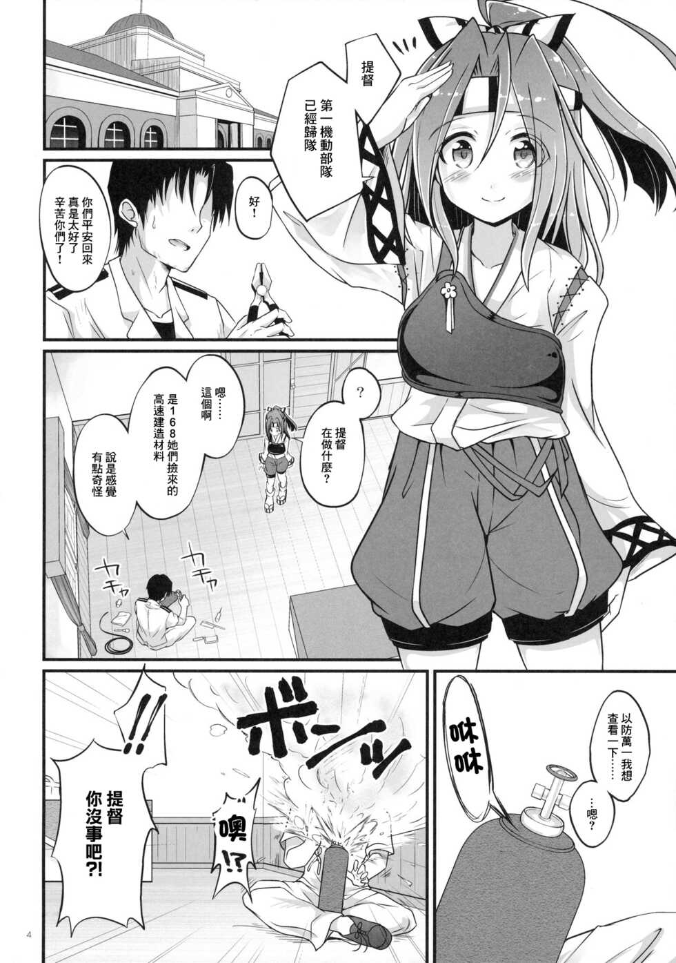 (Gunreibu Shuho & Houraigekisen! Yo-i! Goudou Enshuu 4Senme) [Pixel Cot. (Habara Meguru)] Zuihou Onee-chan ni Taberareru | 被瑞鳳姐姐吃掉了 (Kantai Collection -KanColle-) [Chinese] - Page 3