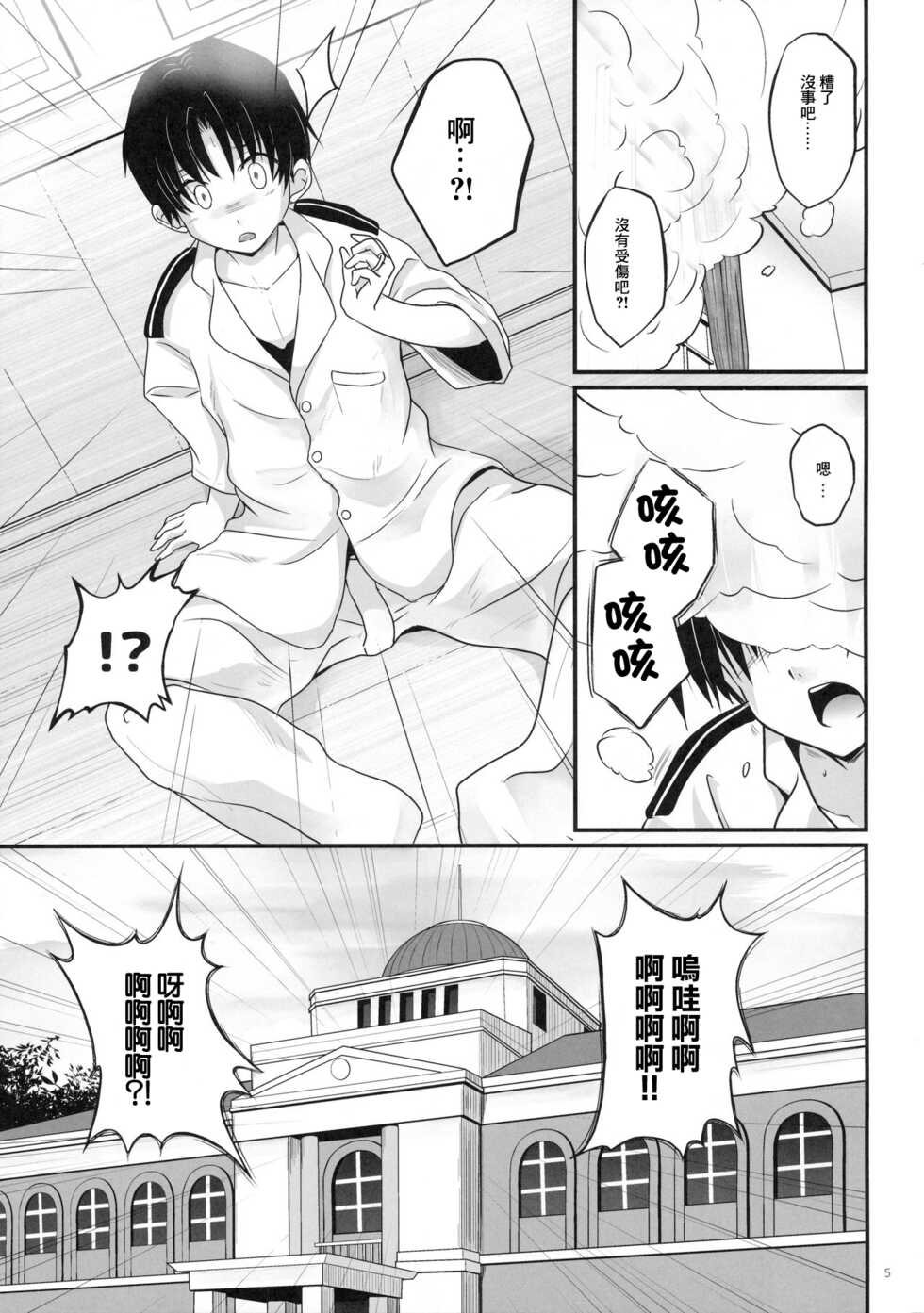 (Gunreibu Shuho & Houraigekisen! Yo-i! Goudou Enshuu 4Senme) [Pixel Cot. (Habara Meguru)] Zuihou Onee-chan ni Taberareru | 被瑞鳳姐姐吃掉了 (Kantai Collection -KanColle-) [Chinese] - Page 4