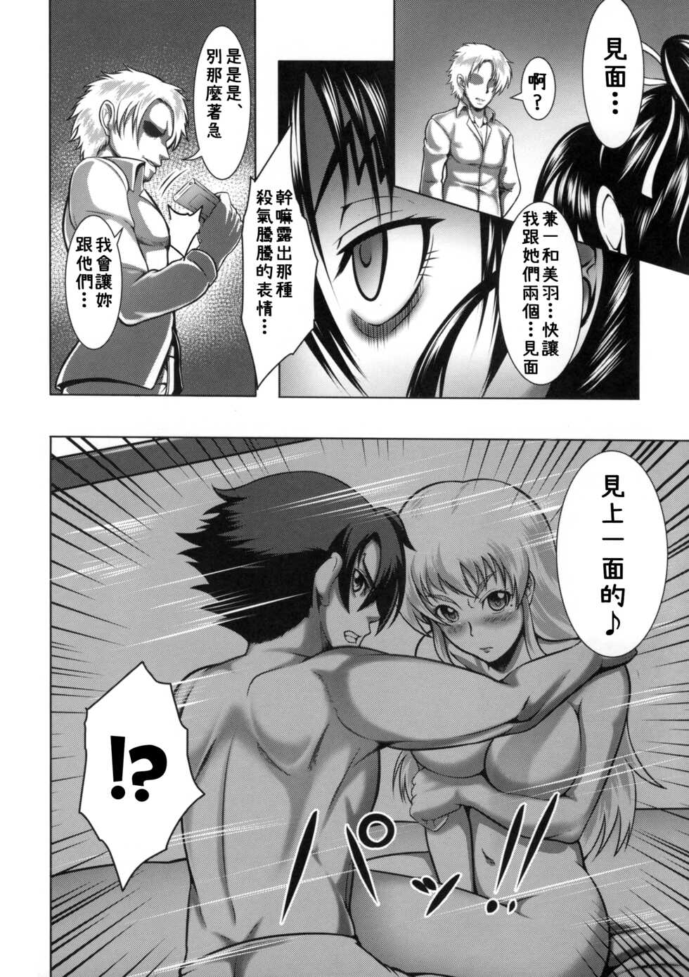 (C87) [Fishneak (KuroFn)] Shintogourinsan Kyoku (Shijou Saikyou no Deshi Kenichi) [Chinese] [丑丑個人機翻] - Page 9