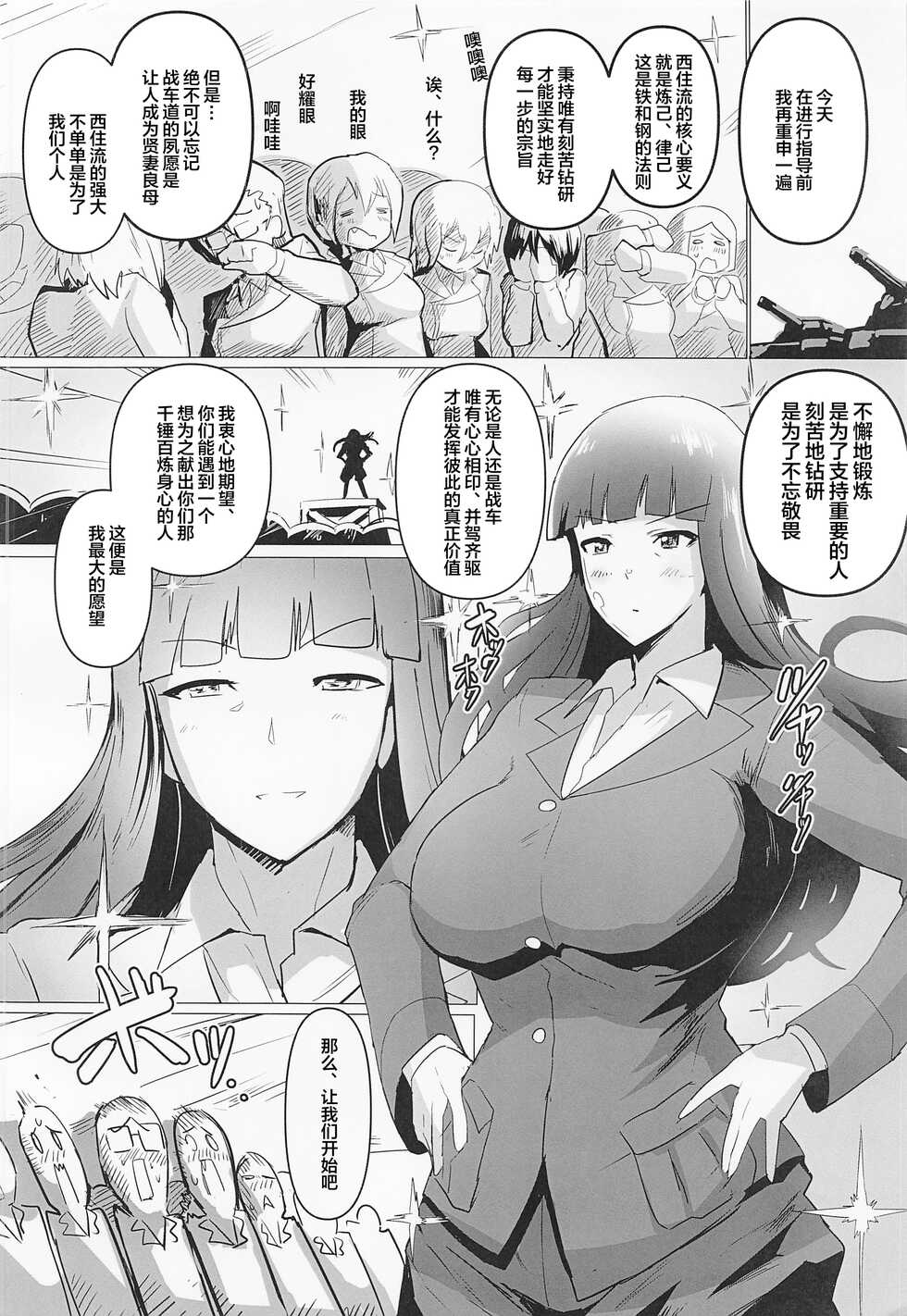 (C99) [Sasaki Maru (Sasaki Tatsuya)] Nishizumi Fusai no Jijou (Girls und Panzer) [Chinese] - Page 15