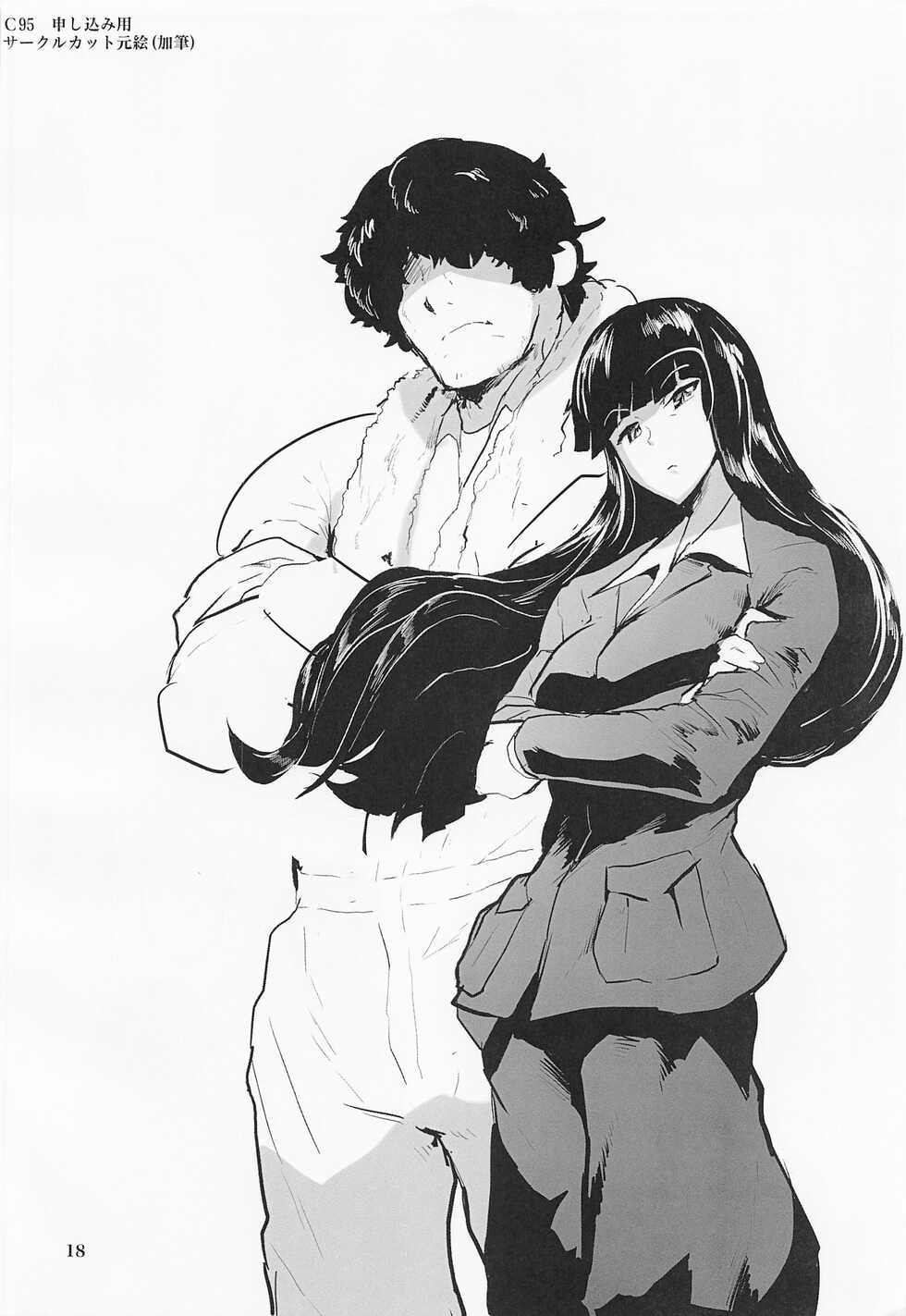 (C99) [Sasaki Maru (Sasaki Tatsuya)] Nishizumi Fusai no Jijou (Girls und Panzer) [Chinese] - Page 17