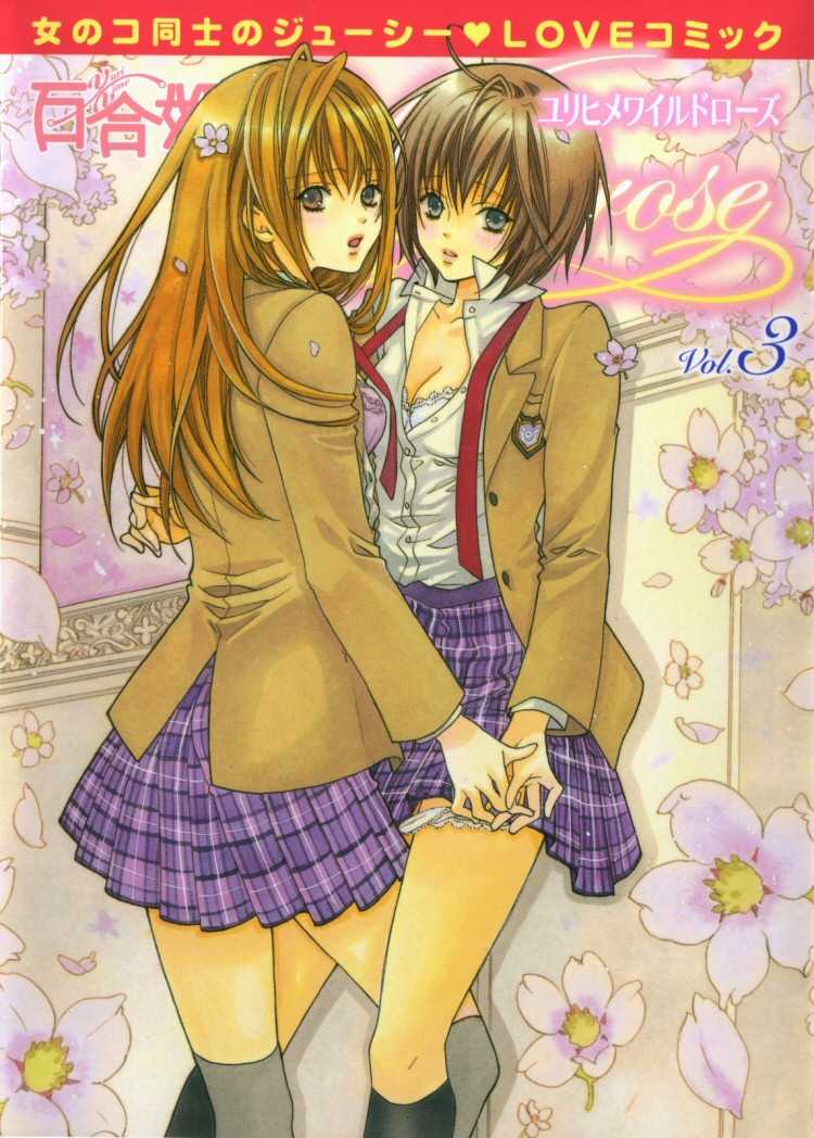 Yuri Hime Willdrose Vol. 03 Ch. 1+3-8 [English](Lililicious + Dynasty Scans] - Page 2