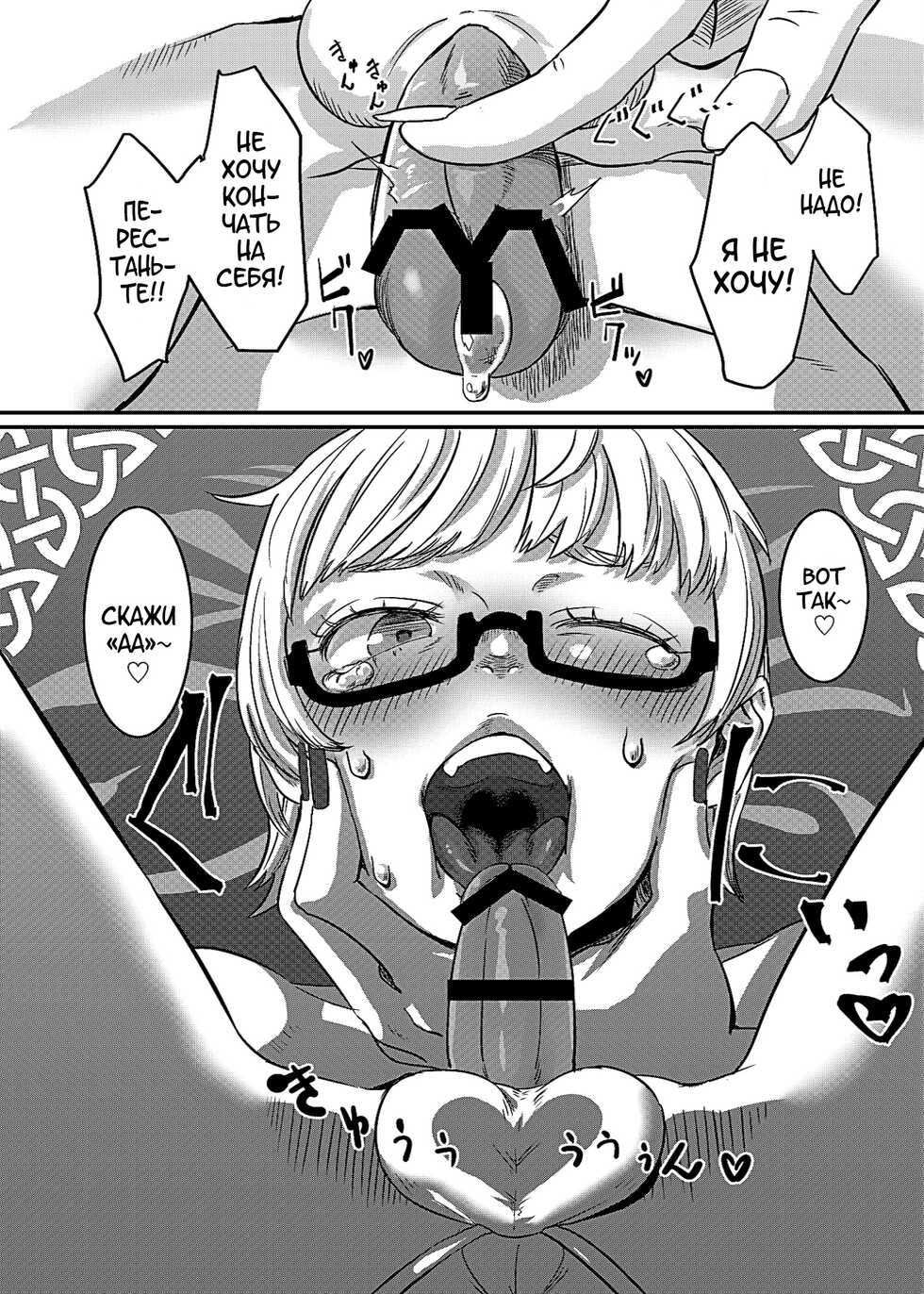 [## (Con Narita)] Magical Tea Party [Digital] [Russian] [﻿karfagen] - Page 20