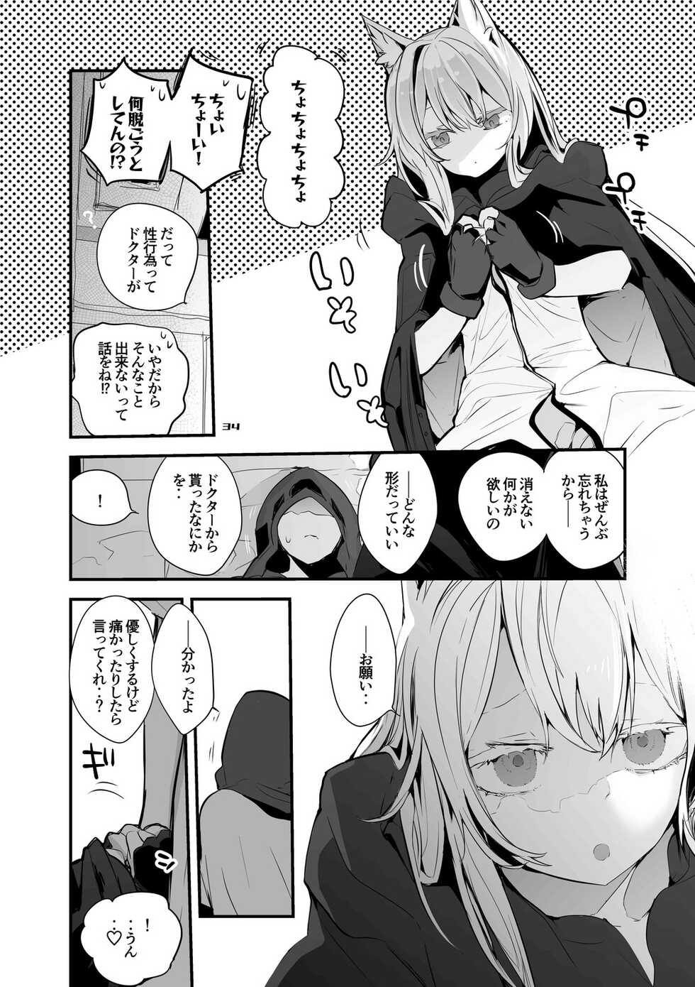 [Ringo Club (tea/pot)] Hakobune Ero Matome Hon (Arknights) [Digital] - Page 35