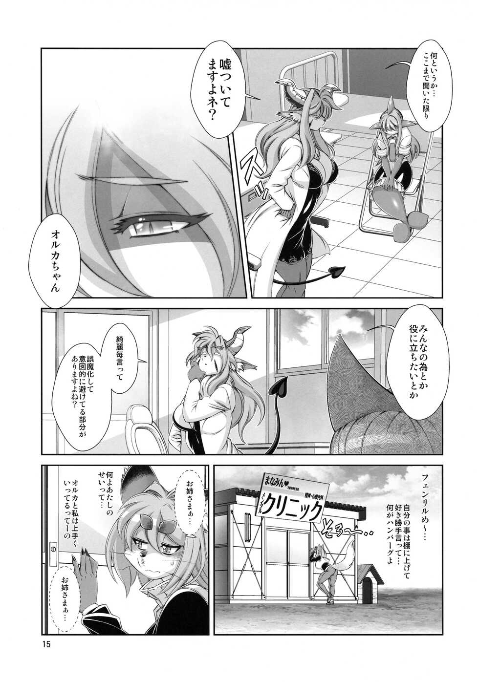 (C100)[Sweet Taste (Amakuchi)] Mahou no Juujin Foxy Rena 14.5 - Page 16