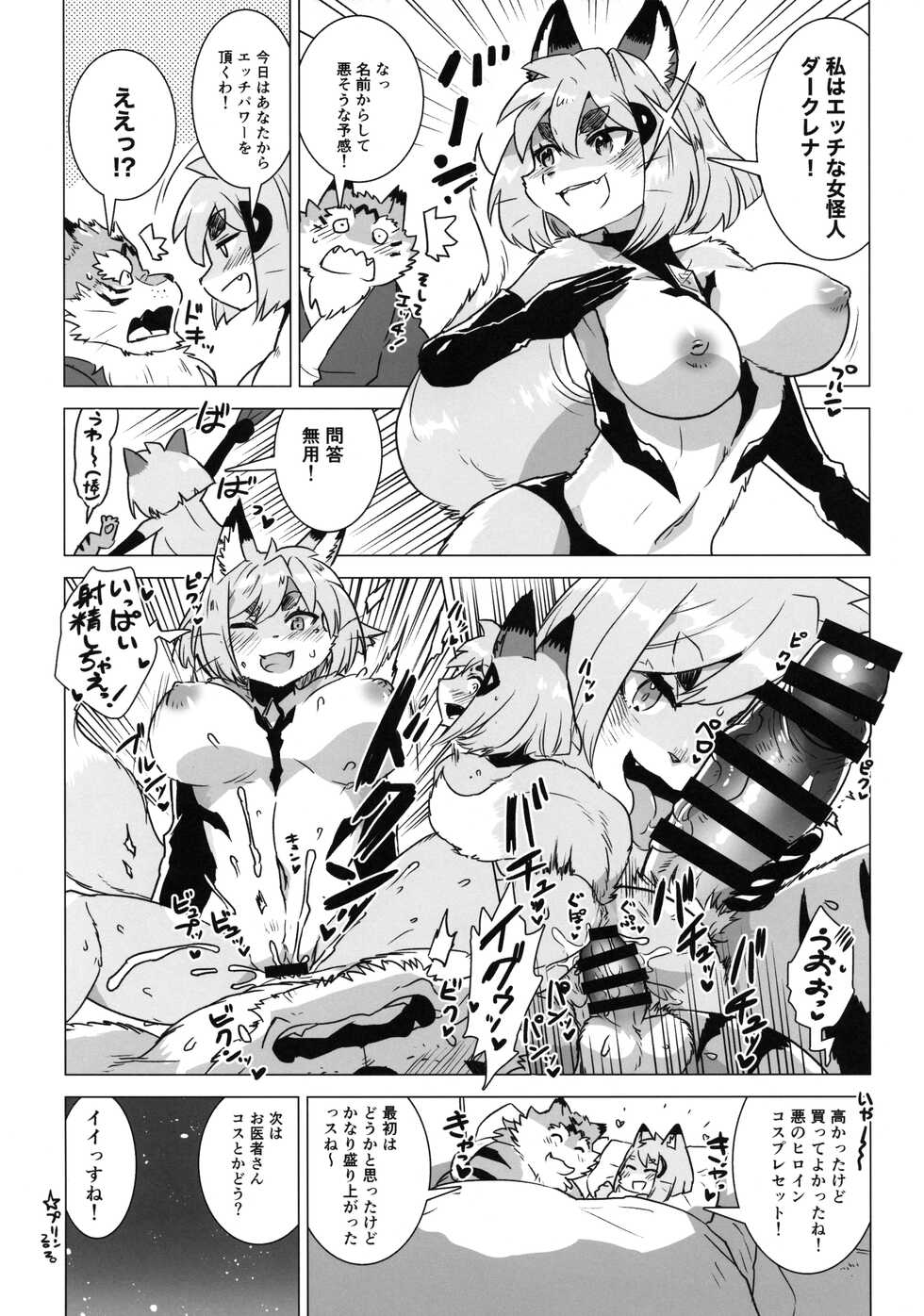 (C100)[Sweet Taste (Amakuchi)] Mahou no Juujin Foxy Rena 14.5 - Page 32