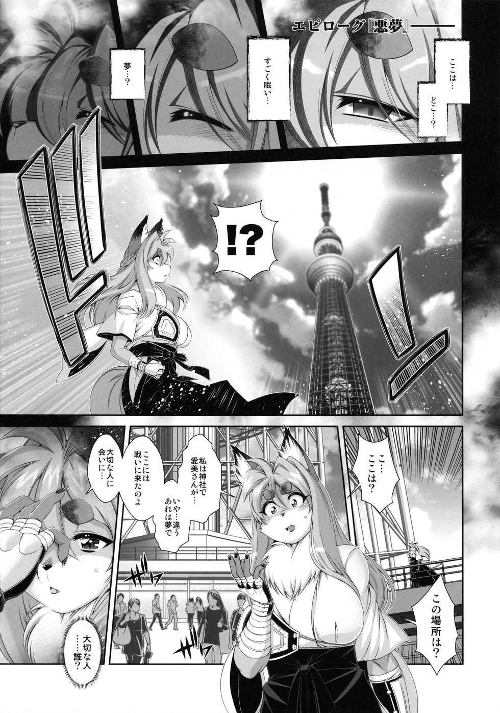 (C100)[Sweet Taste (Amakuchi)] Mahou no Juujin Foxy Rena 14.5 - Page 34