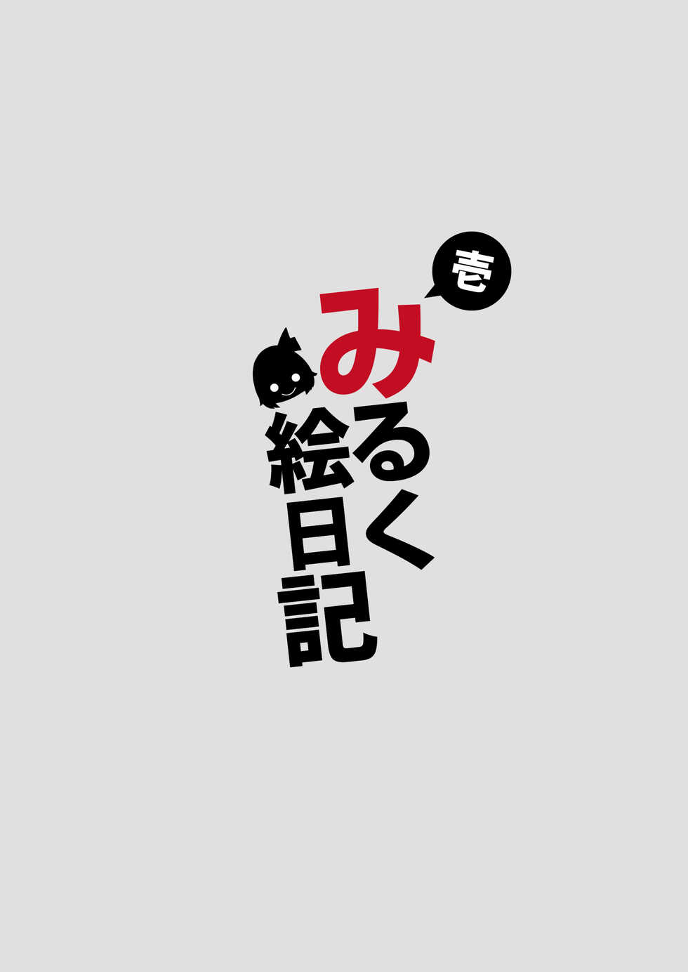 [DREAM RIDER (Yukito)] Milk Enikki ～Ichi～ [Digital] - Page 36