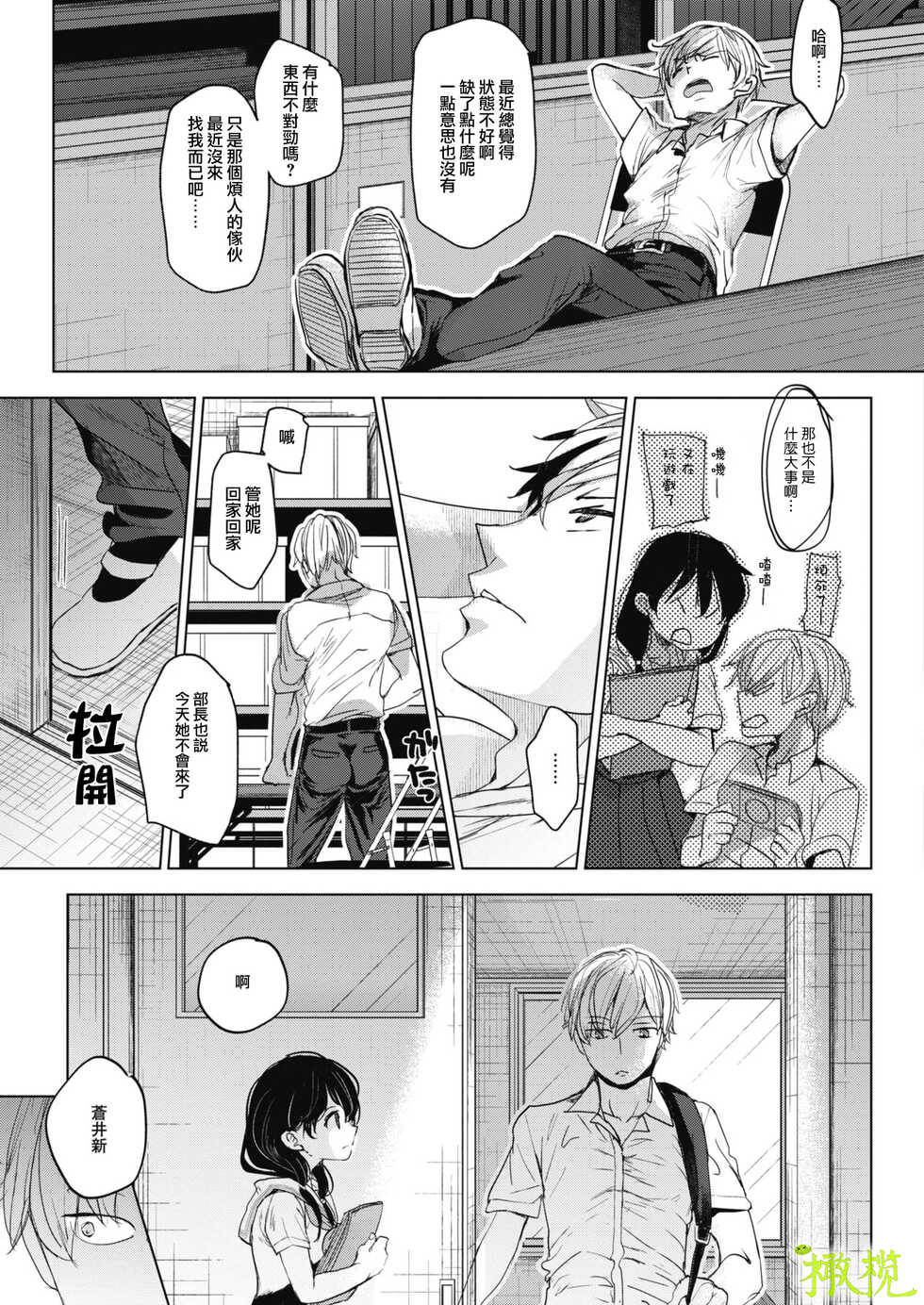 [Okada Kou] Abakareru Kokoro Zenpen + Kouhen | 暴露本心~前后编 [Chinese] [橄榄汉化组] [Digital] - Page 15