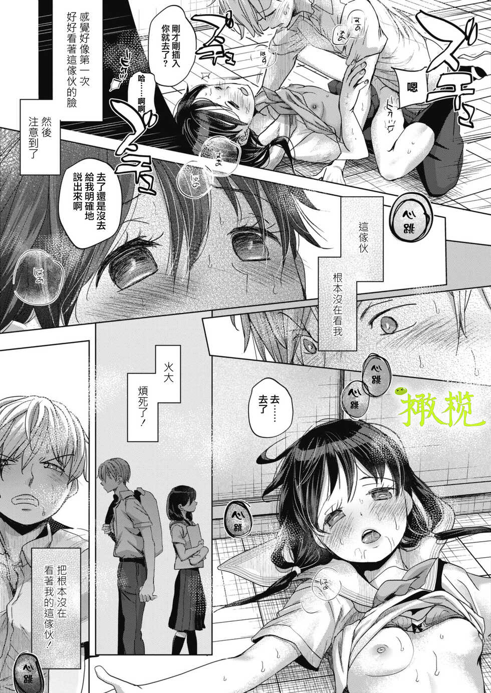 [Okada Kou] Abakareru Kokoro Zenpen + Kouhen | 暴露本心~前后编 [Chinese] [橄榄汉化组] [Digital] - Page 40