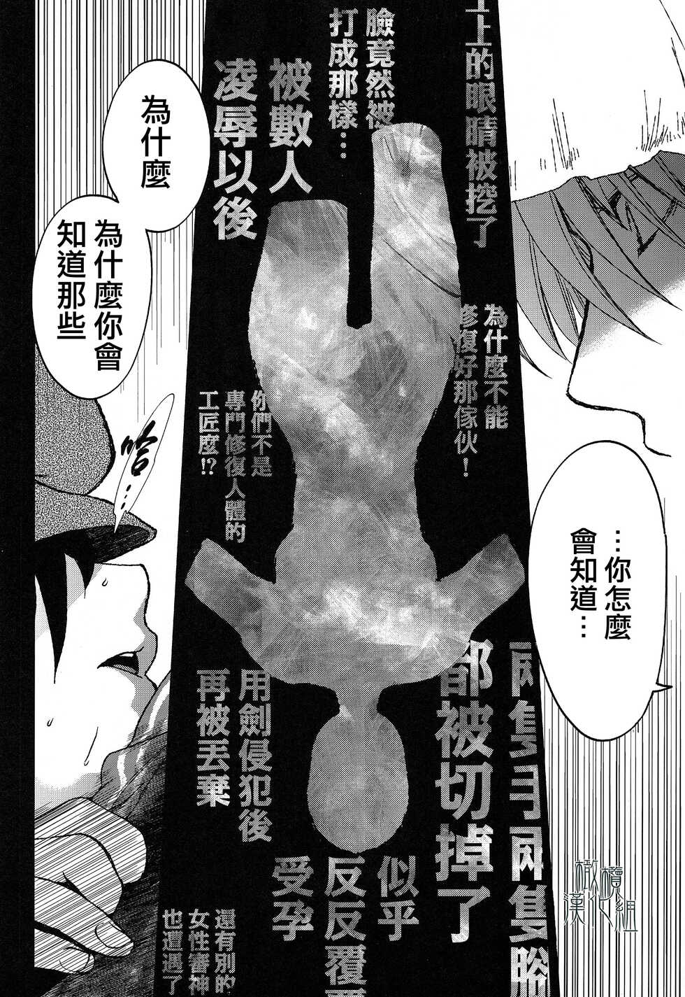 (C90) [Toko-ya (HEIZO, Kitoen)] AFTER THE END (Touken Ranbu) [Chinese] - Page 24