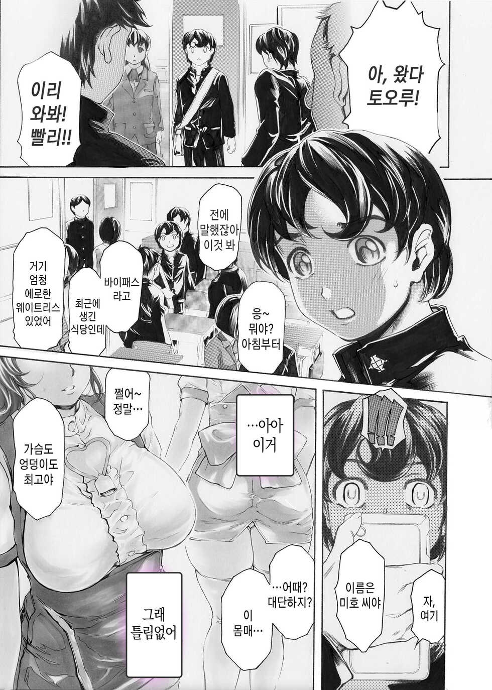 [Subesube 1kg (Narita Kyousha)] Kaa-chan Sugoi yo | 엄마 굉장해요 [Korean] [팀 마스터] [Digital] - Page 2
