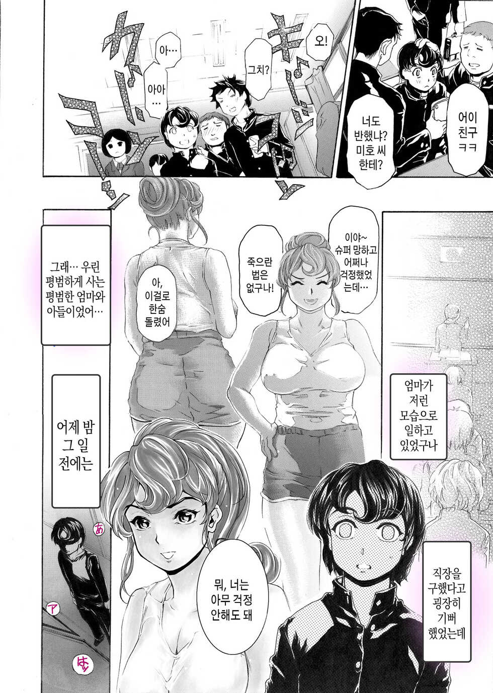 [Subesube 1kg (Narita Kyousha)] Kaa-chan Sugoi yo | 엄마 굉장해요 [Korean] [팀 마스터] [Digital] - Page 4