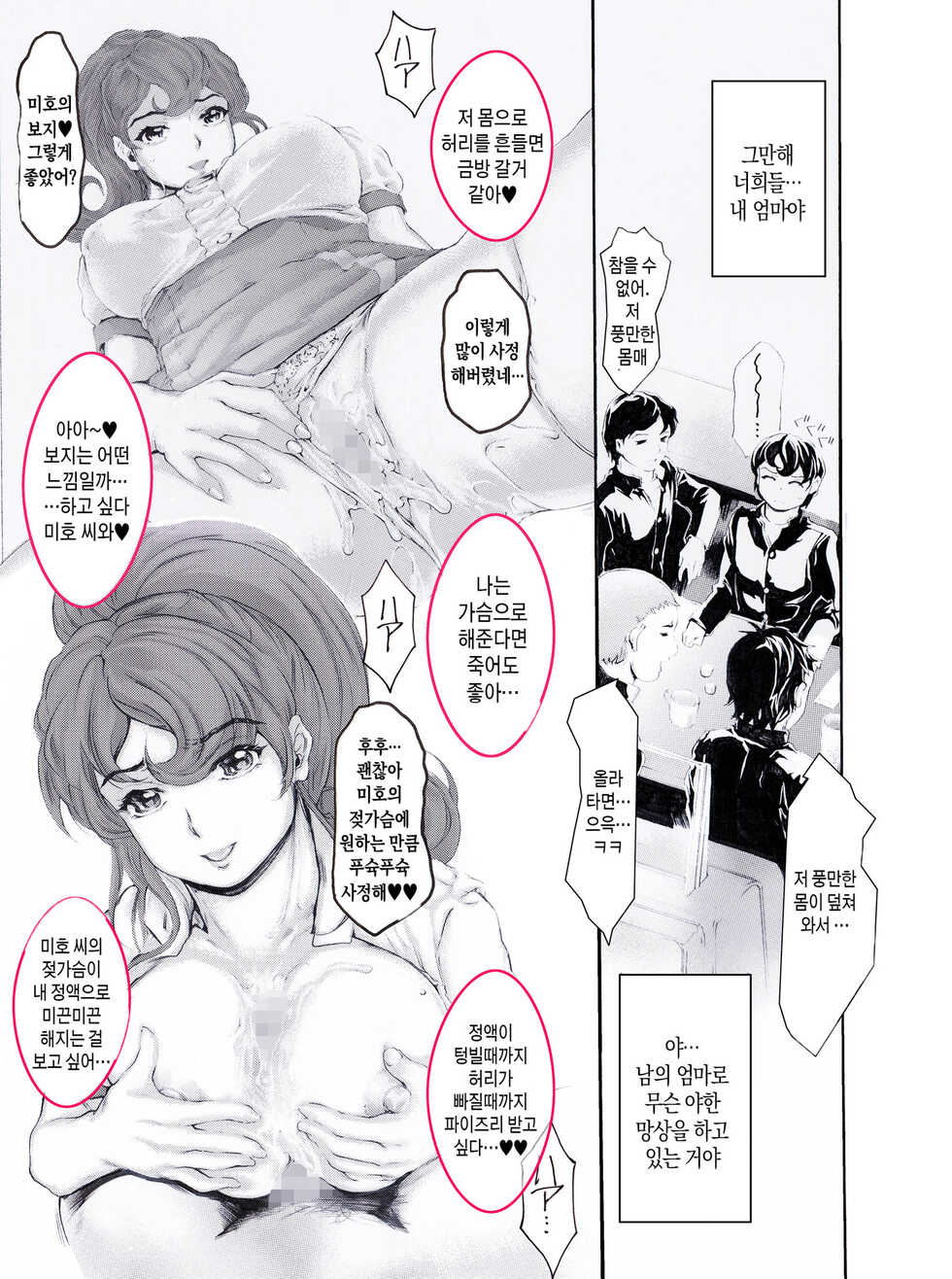 [Subesube 1kg (Narita Kyousha)] Kaa-chan Sugoi yo | 엄마 굉장해요 [Korean] [팀 마스터] [Digital] - Page 16