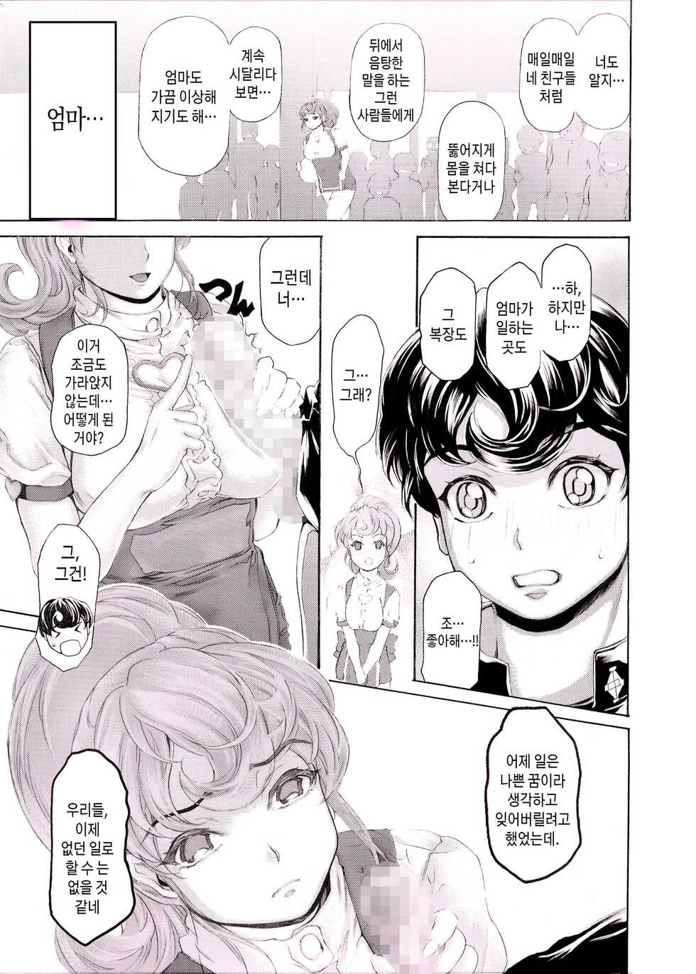 [Subesube 1kg (Narita Kyousha)] Kaa-chan Sugoi yo | 엄마 굉장해요 [Korean] [팀 마스터] [Digital] - Page 21