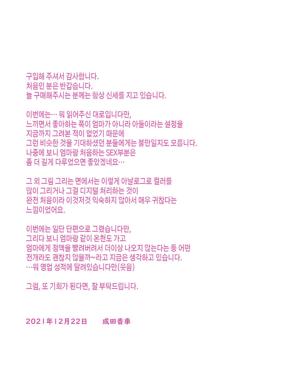 [Subesube 1kg (Narita Kyousha)] Kaa-chan Sugoi yo | 엄마 굉장해요 [Korean] [팀 마스터] [Digital] - Page 33