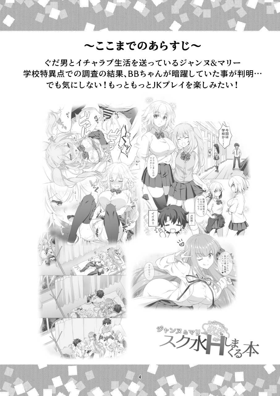 [Marimo-ya (Mori Marimo)] Jeanne & Marie Sukumizu H Shimakuru Hon | 잔느&마리 학교 수영복 H 실컷 하는 책 (Fate/Grand Order) [Korean] [Digital] - Page 3