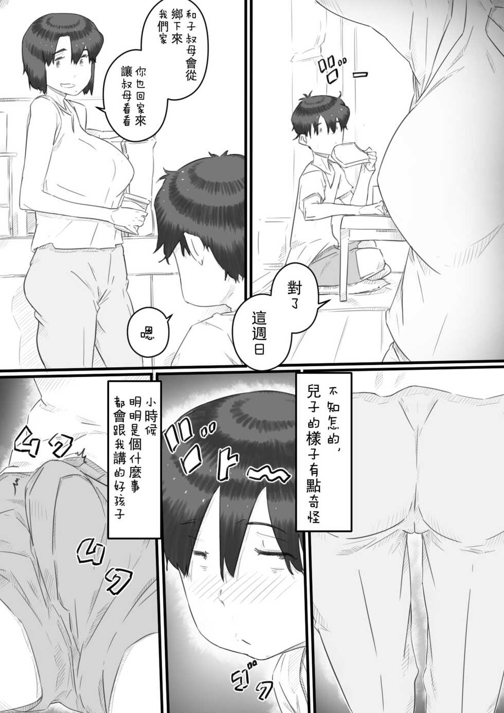 [Hirekatsu] Hitorigurashi no Musuko no Heya de... -Haha to Musuko no Himitsu no Kankei- [Chinese] - Page 3