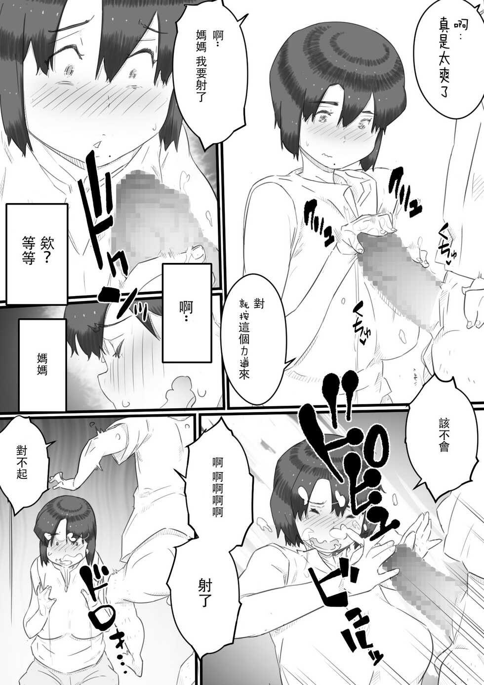[Hirekatsu] Hitorigurashi no Musuko no Heya de... -Haha to Musuko no Himitsu no Kankei- [Chinese] - Page 11