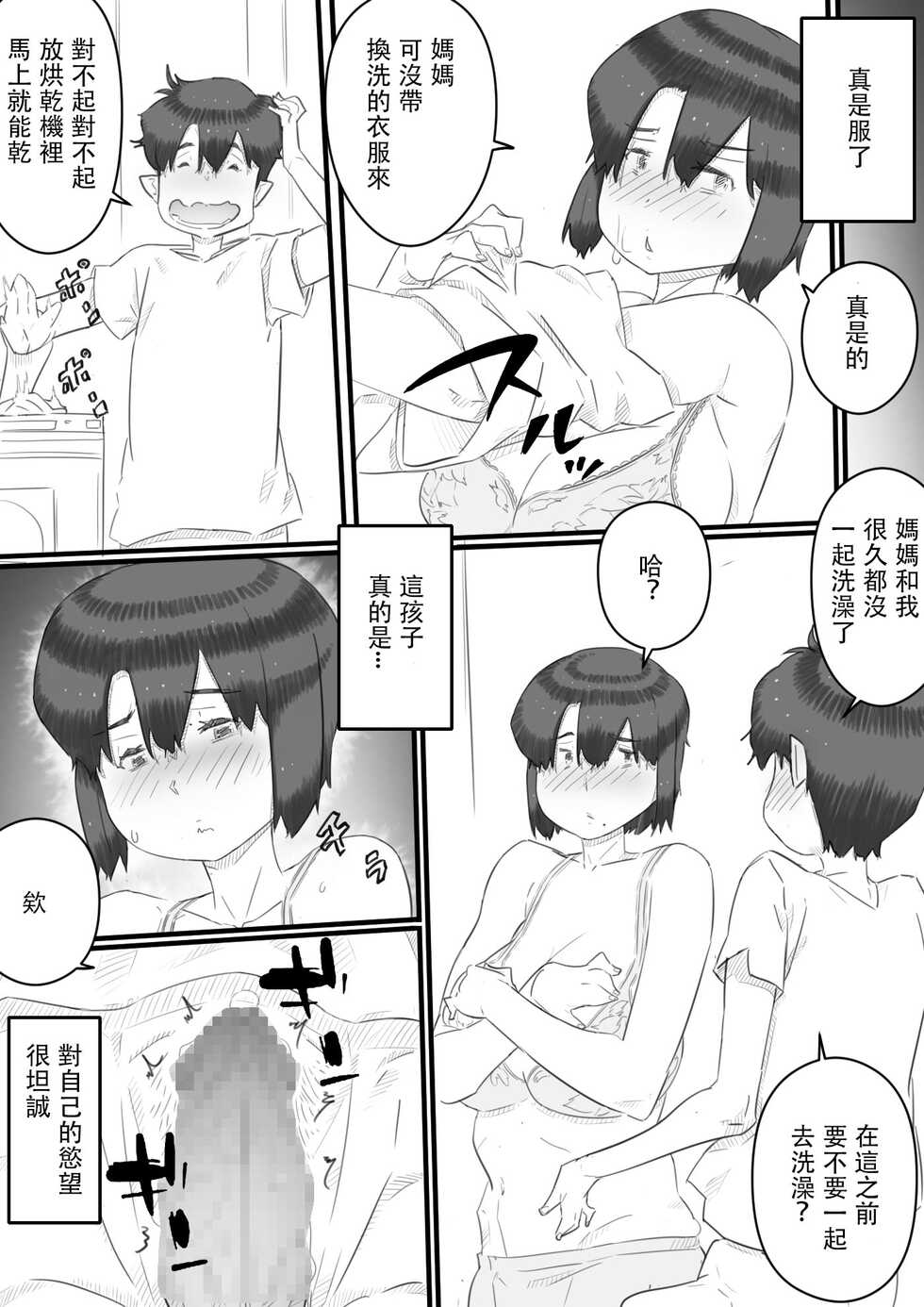 [Hirekatsu] Hitorigurashi no Musuko no Heya de... -Haha to Musuko no Himitsu no Kankei- [Chinese] - Page 12