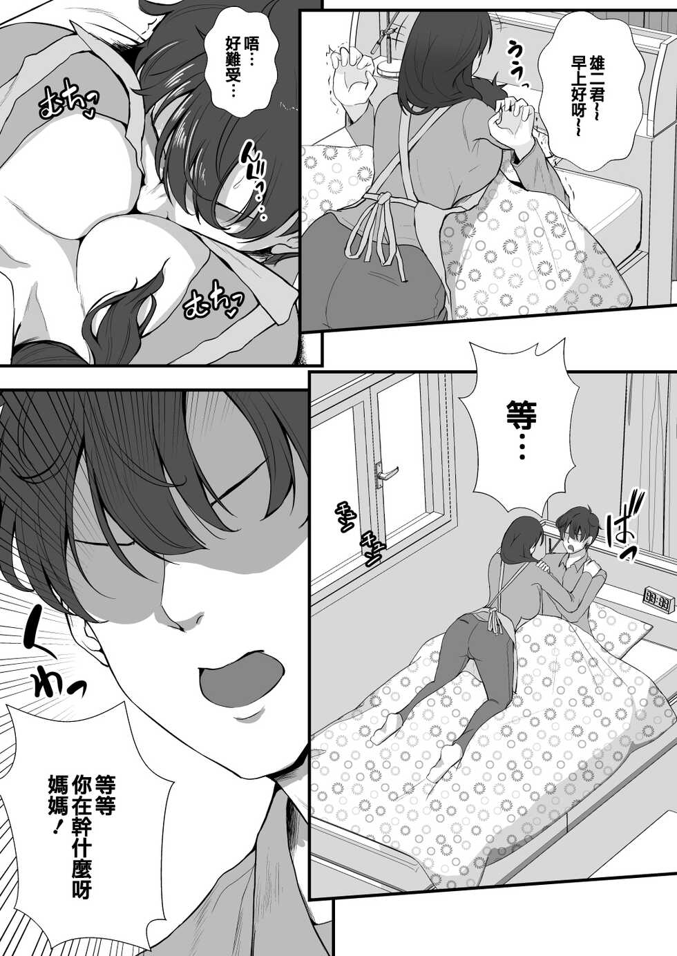 [Mokko Rich Vanilla Aji (Mokko Ritchie)] Oyakodon! Gibo to Gimai wa Ore no Chinpo Hanare ga Dekinai [Chinese] - Page 4