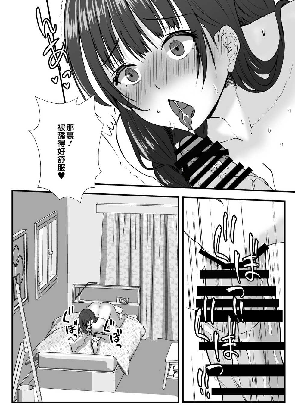 [Mokko Rich Vanilla Aji (Mokko Ritchie)] Oyakodon! Gibo to Gimai wa Ore no Chinpo Hanare ga Dekinai [Chinese] - Page 20