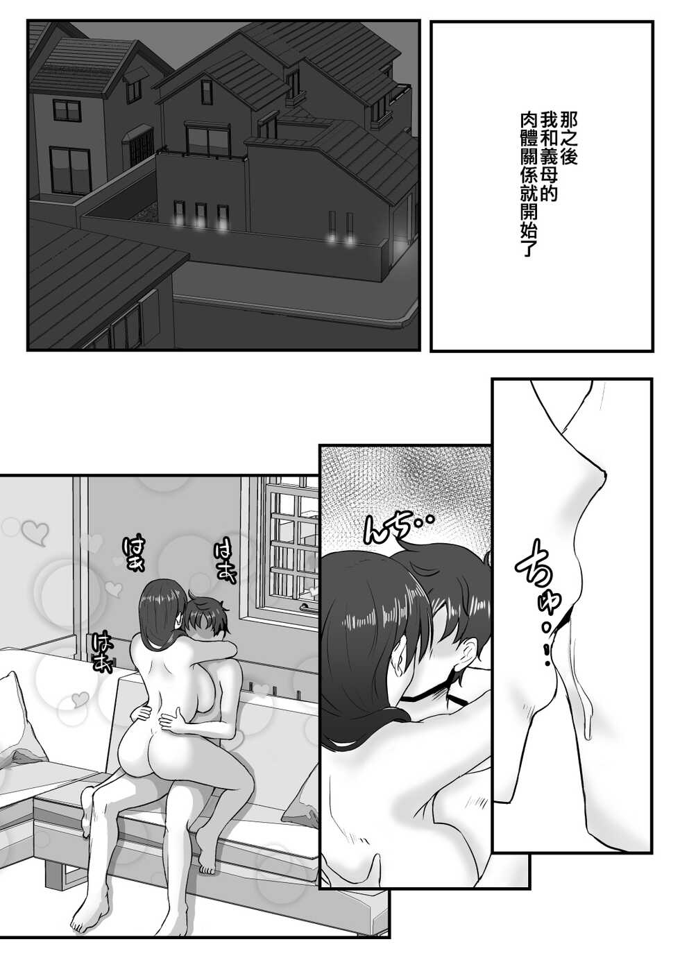 [Mokko Rich Vanilla Aji (Mokko Ritchie)] Oyakodon! Gibo to Gimai wa Ore no Chinpo Hanare ga Dekinai [Chinese] - Page 24