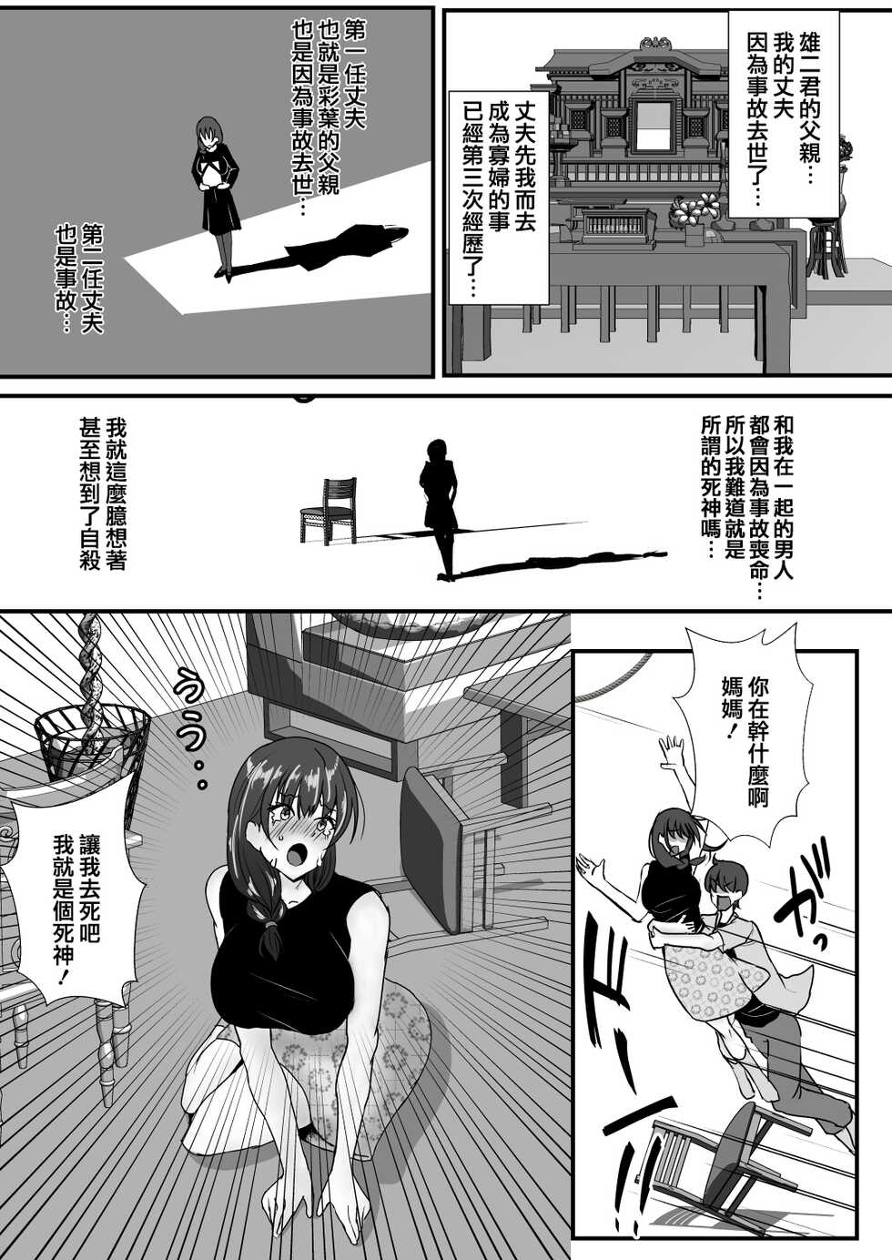 [Mokko Rich Vanilla Aji (Mokko Ritchie)] Oyakodon! Gibo to Gimai wa Ore no Chinpo Hanare ga Dekinai [Chinese] - Page 32