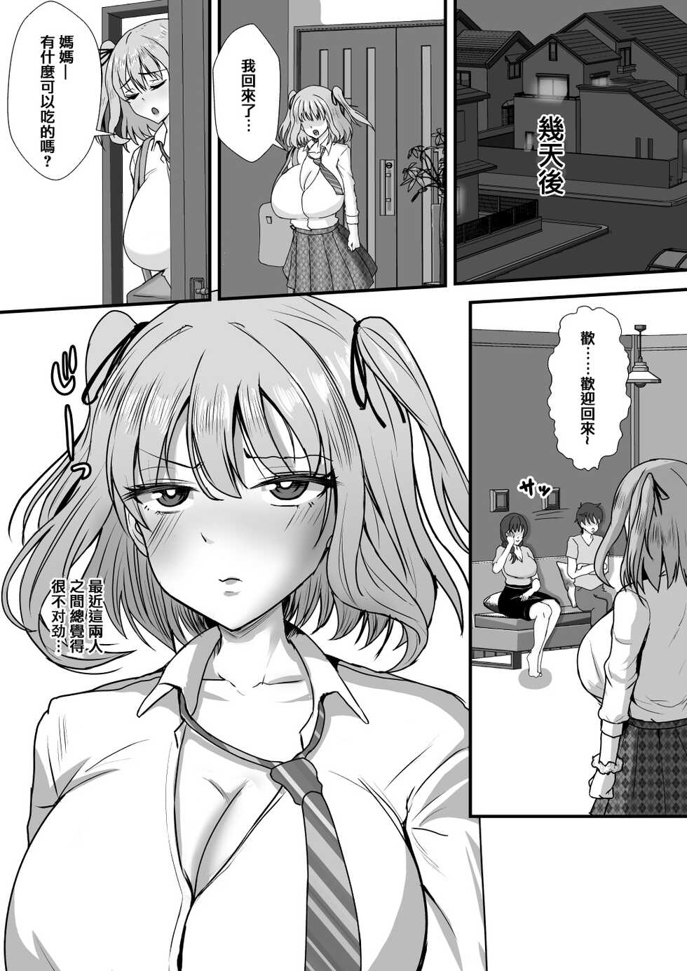 [Mokko Rich Vanilla Aji (Mokko Ritchie)] Oyakodon! Gibo to Gimai wa Ore no Chinpo Hanare ga Dekinai [Chinese] - Page 36