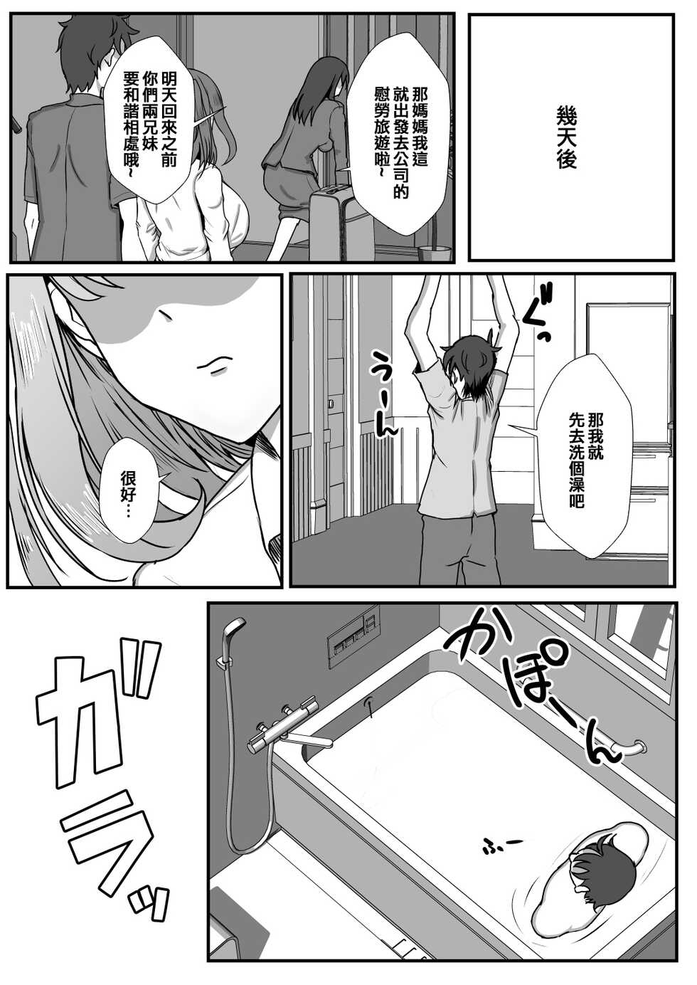 [Mokko Rich Vanilla Aji (Mokko Ritchie)] Oyakodon! Gibo to Gimai wa Ore no Chinpo Hanare ga Dekinai [Chinese] - Page 38