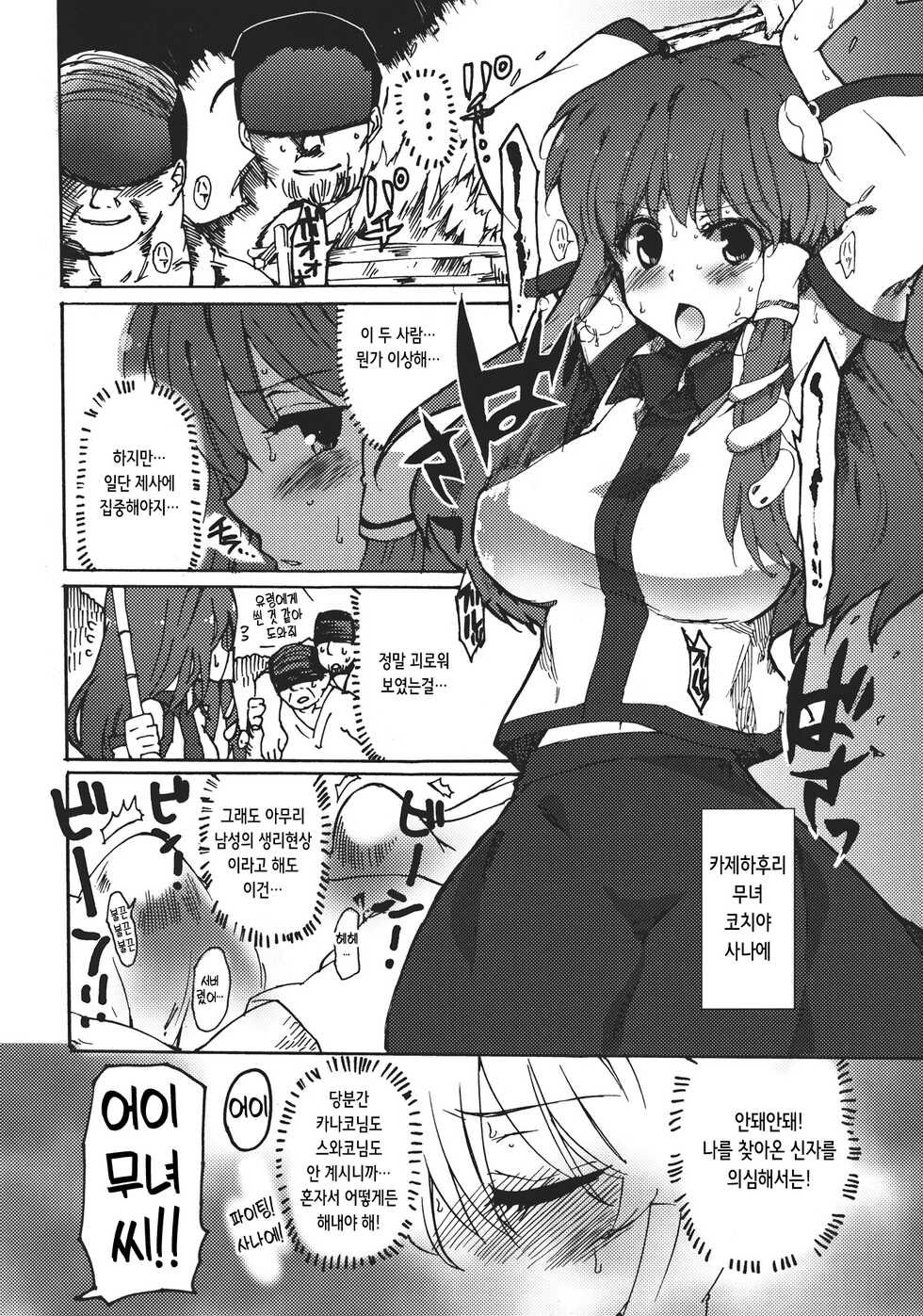 (Reitaisai 9) [Uminari (Narumi)] Mara Shizume | 카제하후리 코치야 사나에의 자지 가라앉히기 (Touhou Project) [Korean] - Page 6