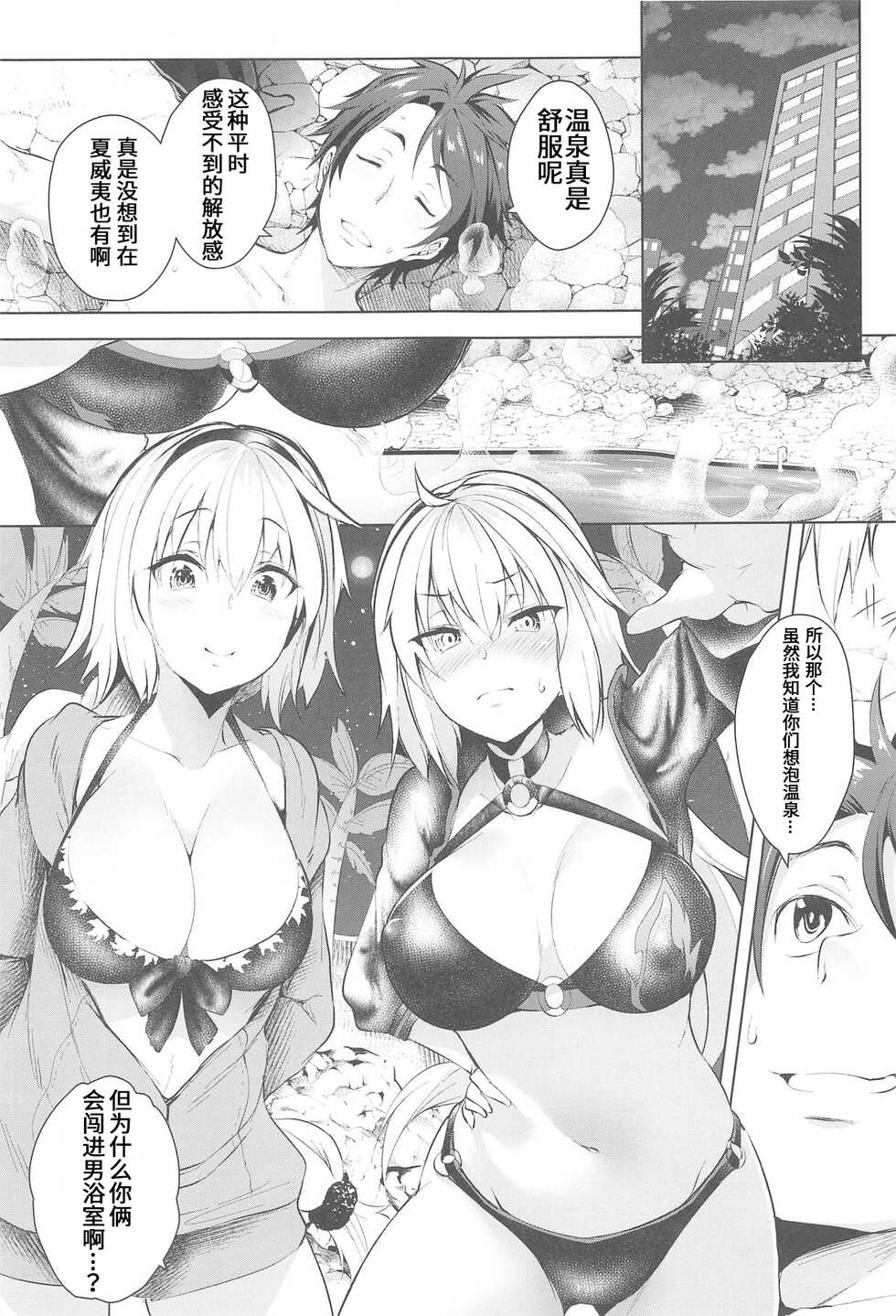 (C95) [Akikaze Asparagus (Aki)] LuluHawa Hot Spring (Fate/Grand Order) [Chinese] [靴下汉化组] - Page 2