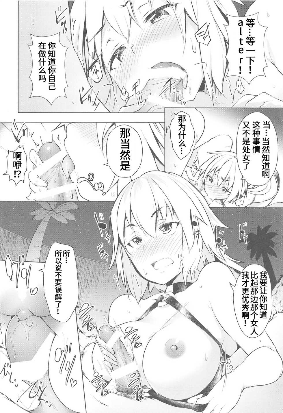 (C95) [Akikaze Asparagus (Aki)] LuluHawa Hot Spring (Fate/Grand Order) [Chinese] [靴下汉化组] - Page 5