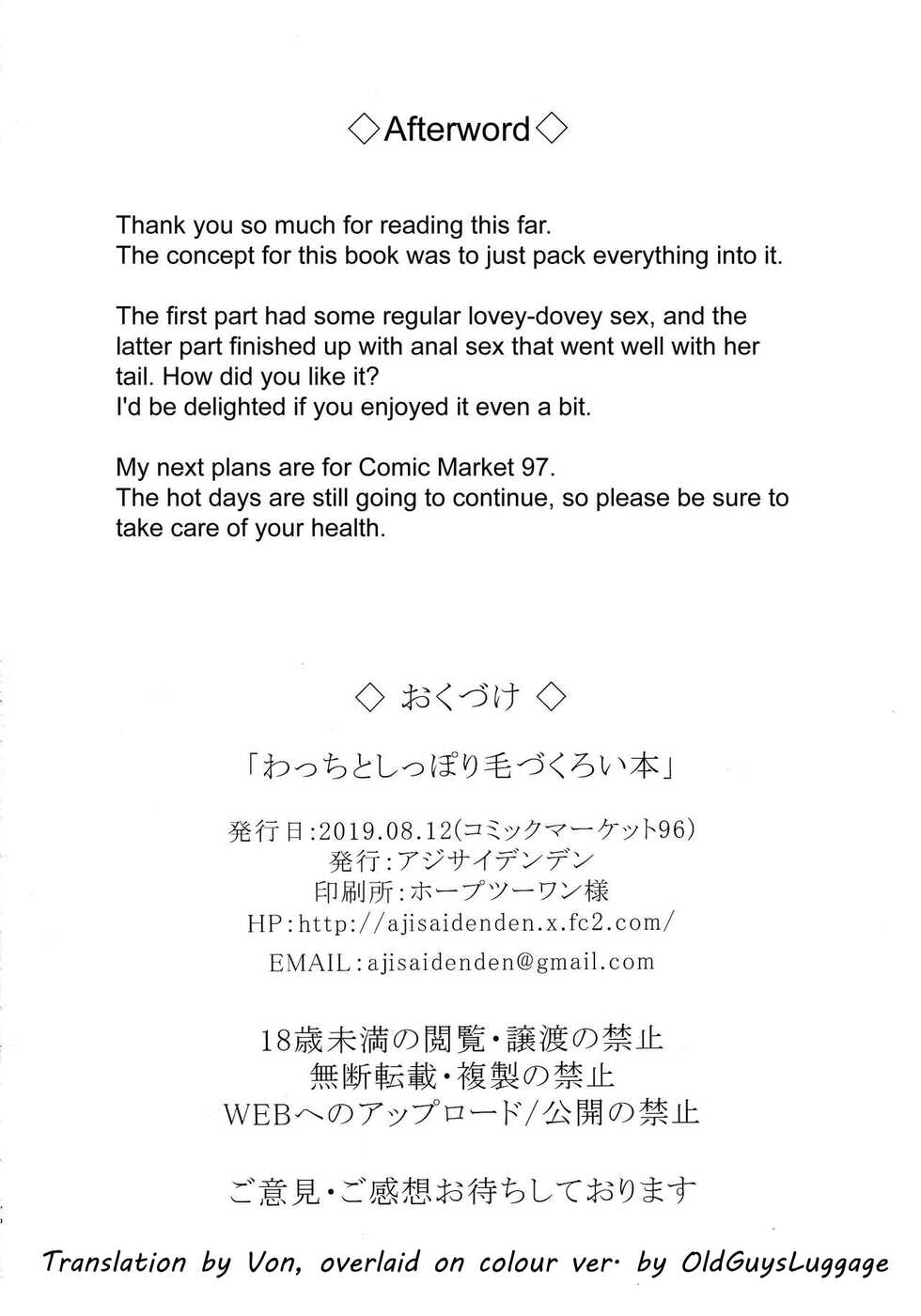 [Ajisaidenden (Kawakami Rokkaku, Takanashi Rei)] Wacchi to Shippori Kezukuroi Hon | Affectionate Grooming With Me (Spice and Wolf) [English] [Von] [Digital] - Page 25