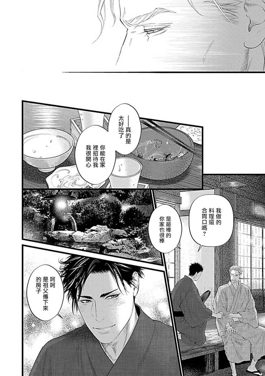 [Anthology] Konna S Kare ni Dakasetai BL | 渴望被抖s的他疼♂爱 [Chinese] [冒险者公会] [Digital] [Ongoing] - Page 15