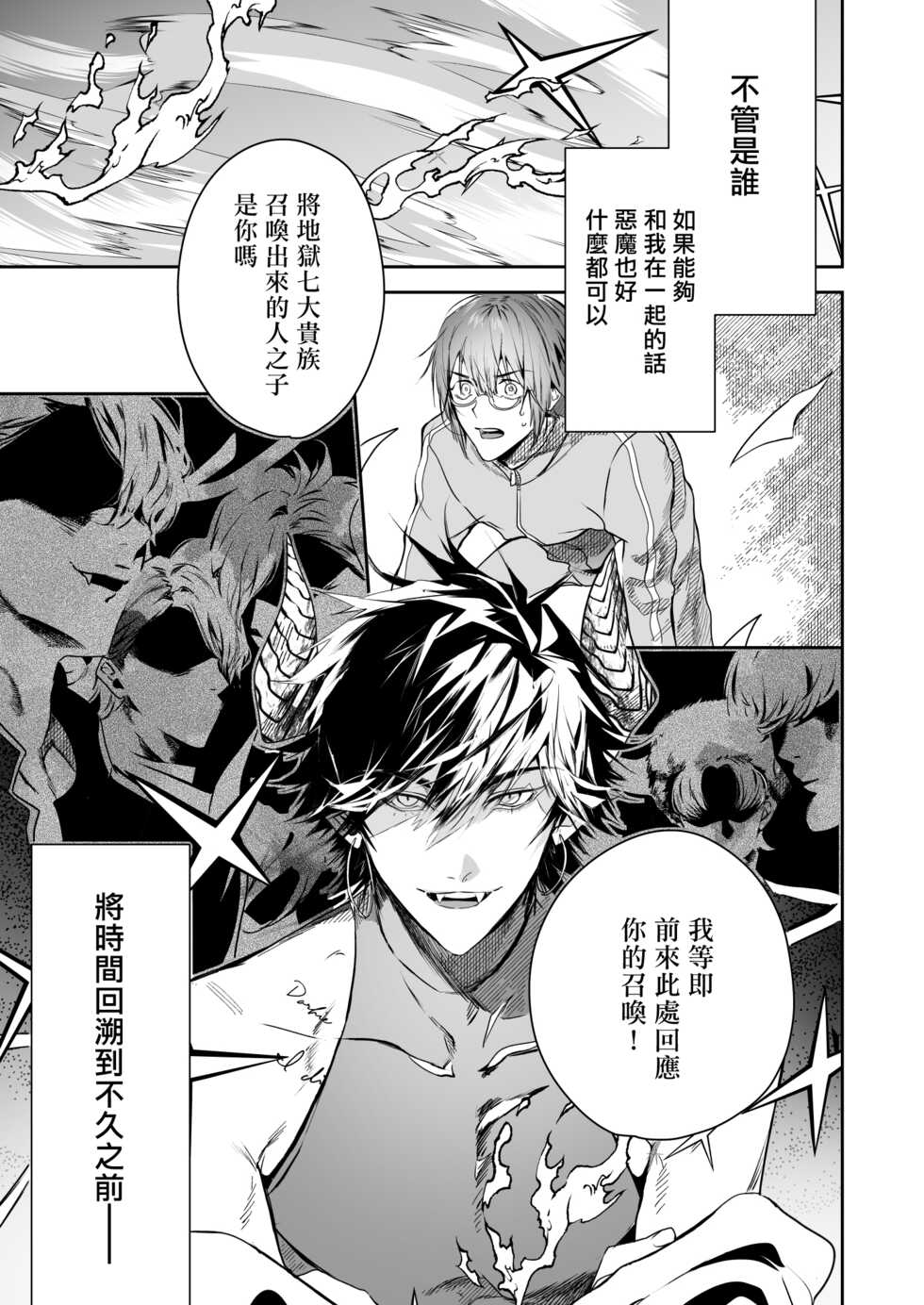 [Erotopia (Seina Anji)] Occult Proposal ~InCha MenHeal Otaku na Boku to Shichinin no Akuma-sama~ | 超自然求婚~阴沉宅男的我与七位恶魔大人~ [Chinese] [冒险者公会] [Digital] - Page 3