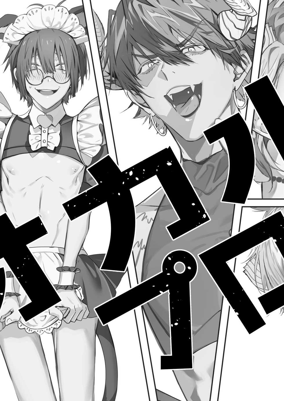 [Erotopia (Seina Anji)] Occult Proposal ~InCha MenHeal Otaku na Boku to Shichinin no Akuma-sama~ | 超自然求婚~阴沉宅男的我与七位恶魔大人~ [Chinese] [冒险者公会] [Digital] - Page 5