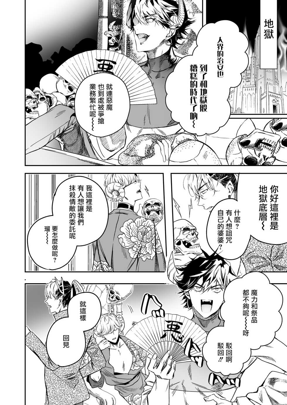 [Erotopia (Seina Anji)] Occult Proposal ~InCha MenHeal Otaku na Boku to Shichinin no Akuma-sama~ | 超自然求婚~阴沉宅男的我与七位恶魔大人~ [Chinese] [冒险者公会] [Digital] - Page 6