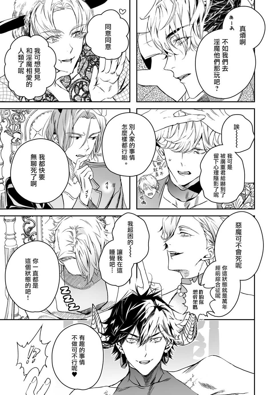 [Erotopia (Seina Anji)] Occult Proposal ~InCha MenHeal Otaku na Boku to Shichinin no Akuma-sama~ | 超自然求婚~阴沉宅男的我与七位恶魔大人~ [Chinese] [冒险者公会] [Digital] - Page 7