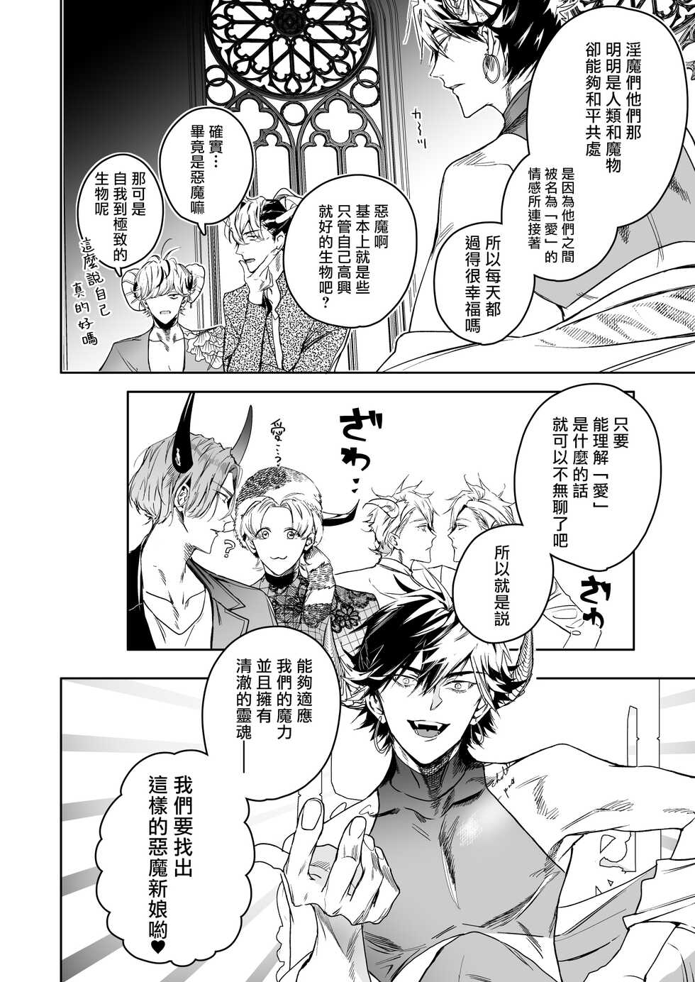 [Erotopia (Seina Anji)] Occult Proposal ~InCha MenHeal Otaku na Boku to Shichinin no Akuma-sama~ | 超自然求婚~阴沉宅男的我与七位恶魔大人~ [Chinese] [冒险者公会] [Digital] - Page 8