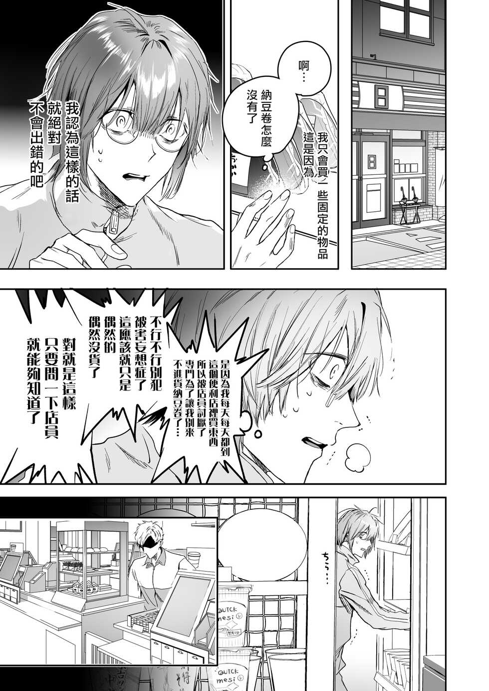 [Erotopia (Seina Anji)] Occult Proposal ~InCha MenHeal Otaku na Boku to Shichinin no Akuma-sama~ | 超自然求婚~阴沉宅男的我与七位恶魔大人~ [Chinese] [冒险者公会] [Digital] - Page 9